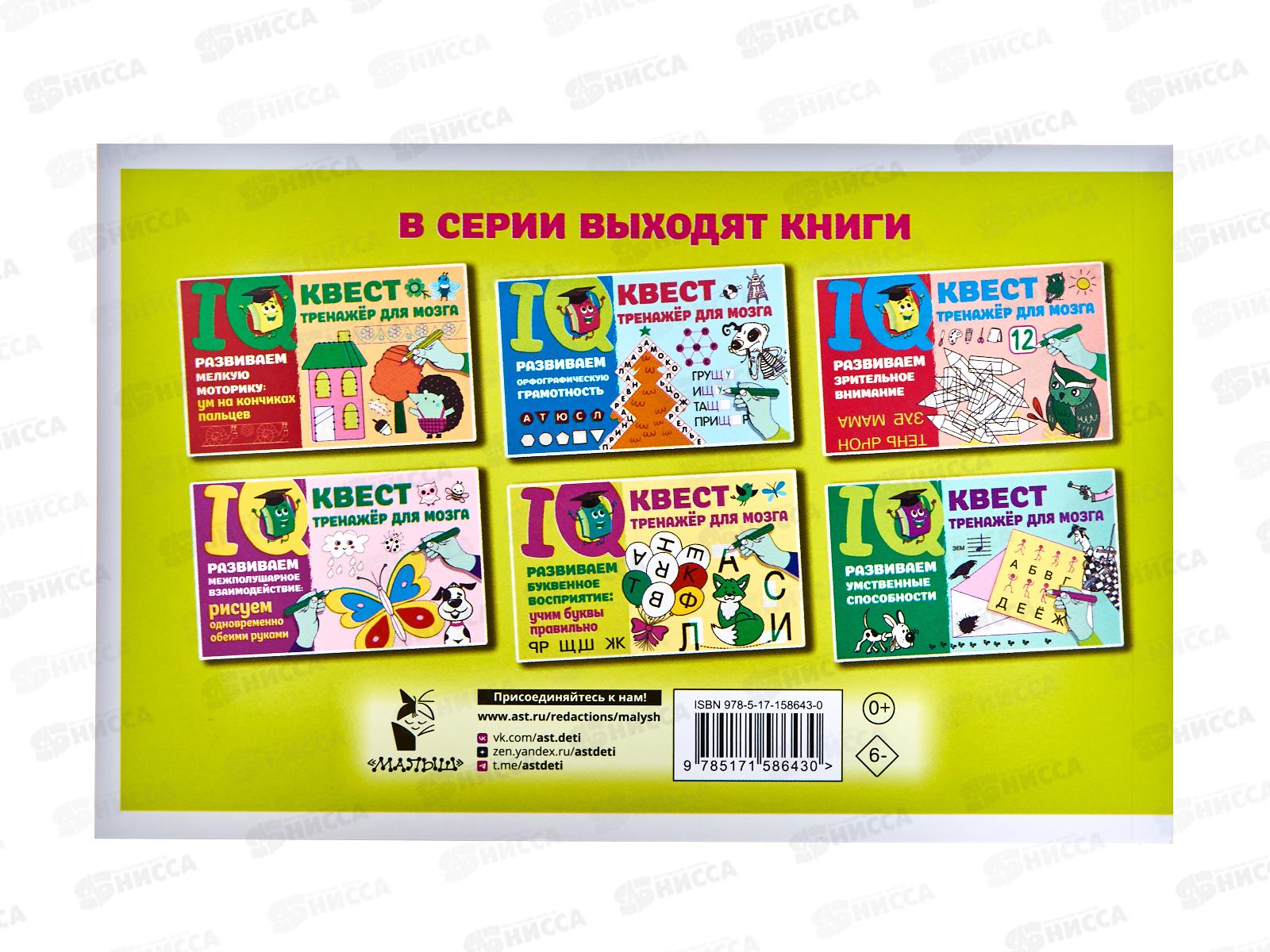 Книга АСТ Развиваем буквенное восприятие: учим буквы правильно, Дмитриева В.Г. 8643-0