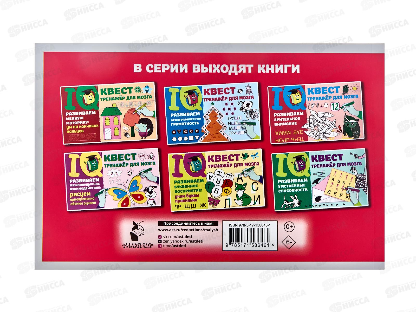 Книга АСТ Развивыем зрительное внимание, Дмитриева В.Г., 8646-1 *40