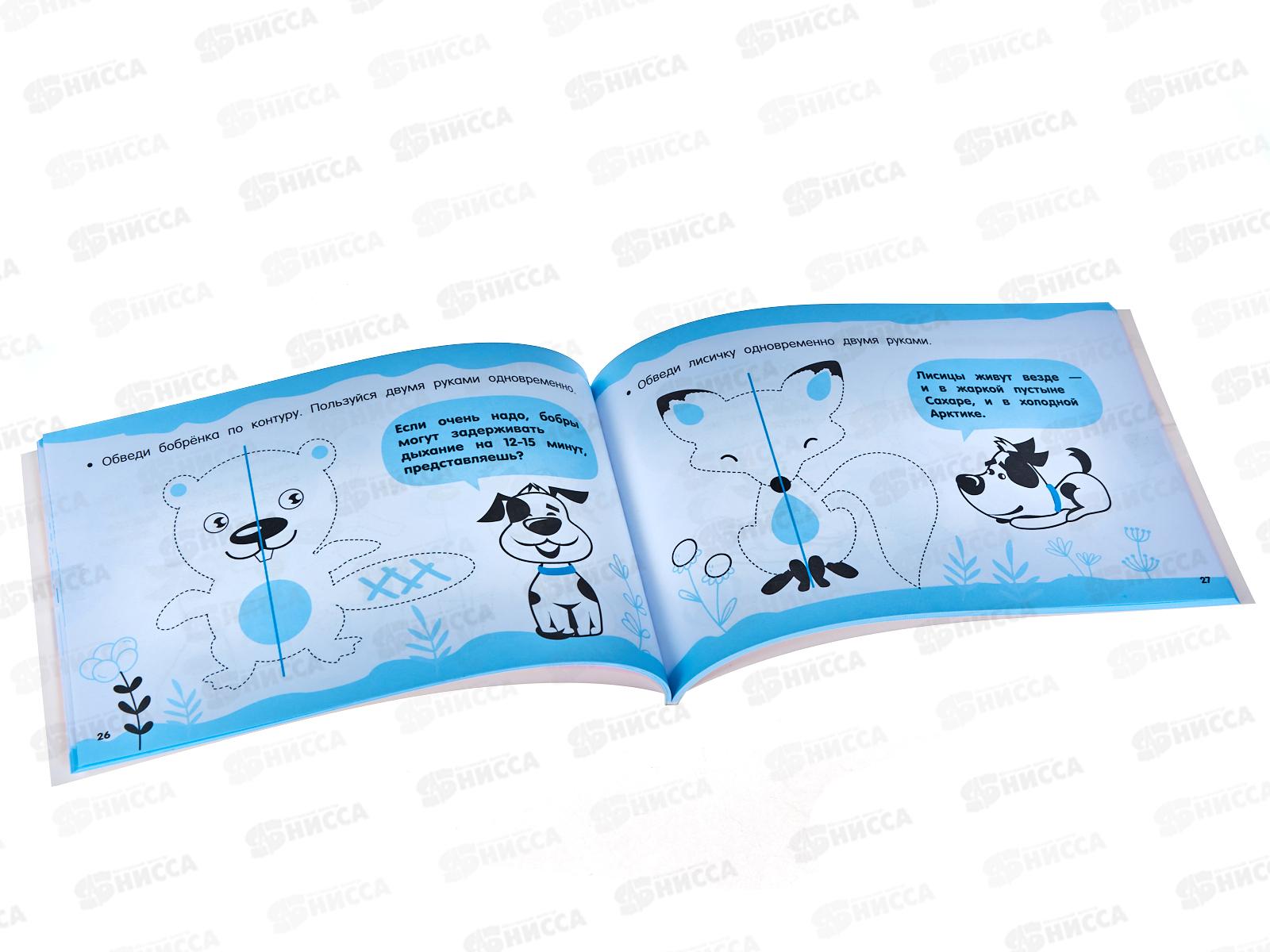 Книга АСТ Развиваем межполушарное взаимодействие: рисуем одновременно обеими руками, Дмитриева В.Г, 8642-3 *40