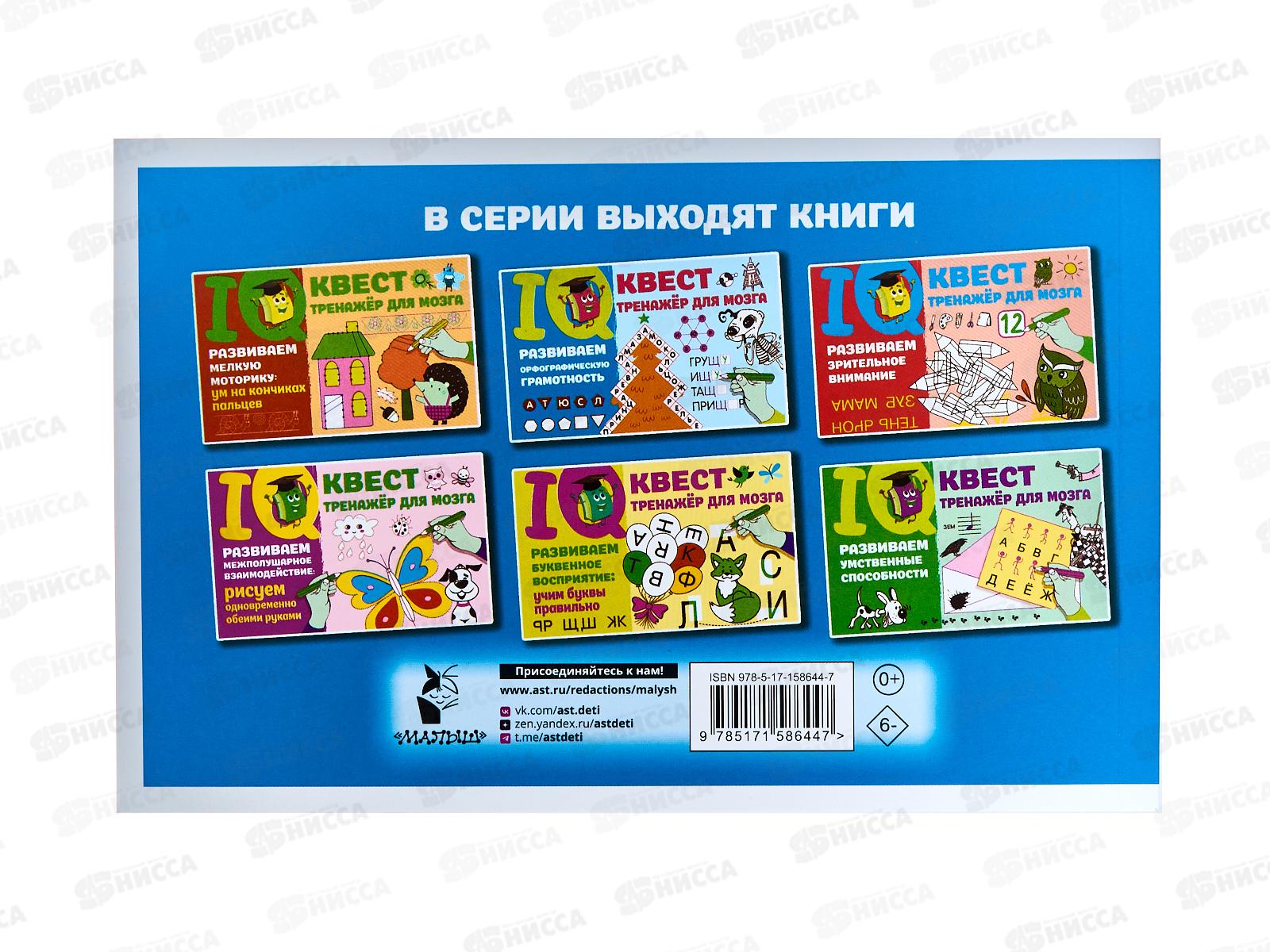 Книга АСТ Развиваем орфографическую грамотность, Дмитриева , 8644-7*40