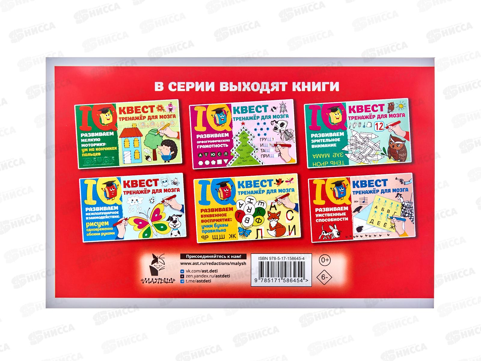 Книга АСТ Развиваем умственные способности, Дмитриева В.Г., 8645-4 *40