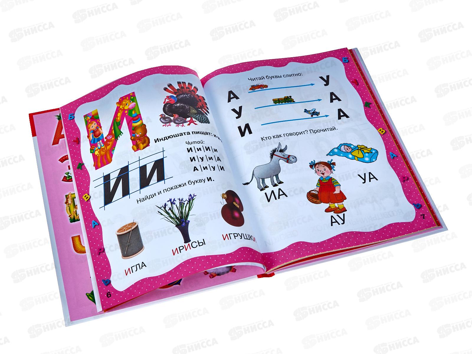 Книга АСТ Раннее обучение чтению. Букварь, Ткаченко Н.А., 9404-1 *16