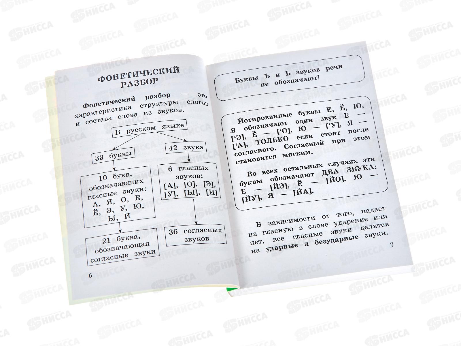 Книга АСТ Русский язык. Все виды разбора слов и предложений за 15 минут, Узорова О.В., 4206-1