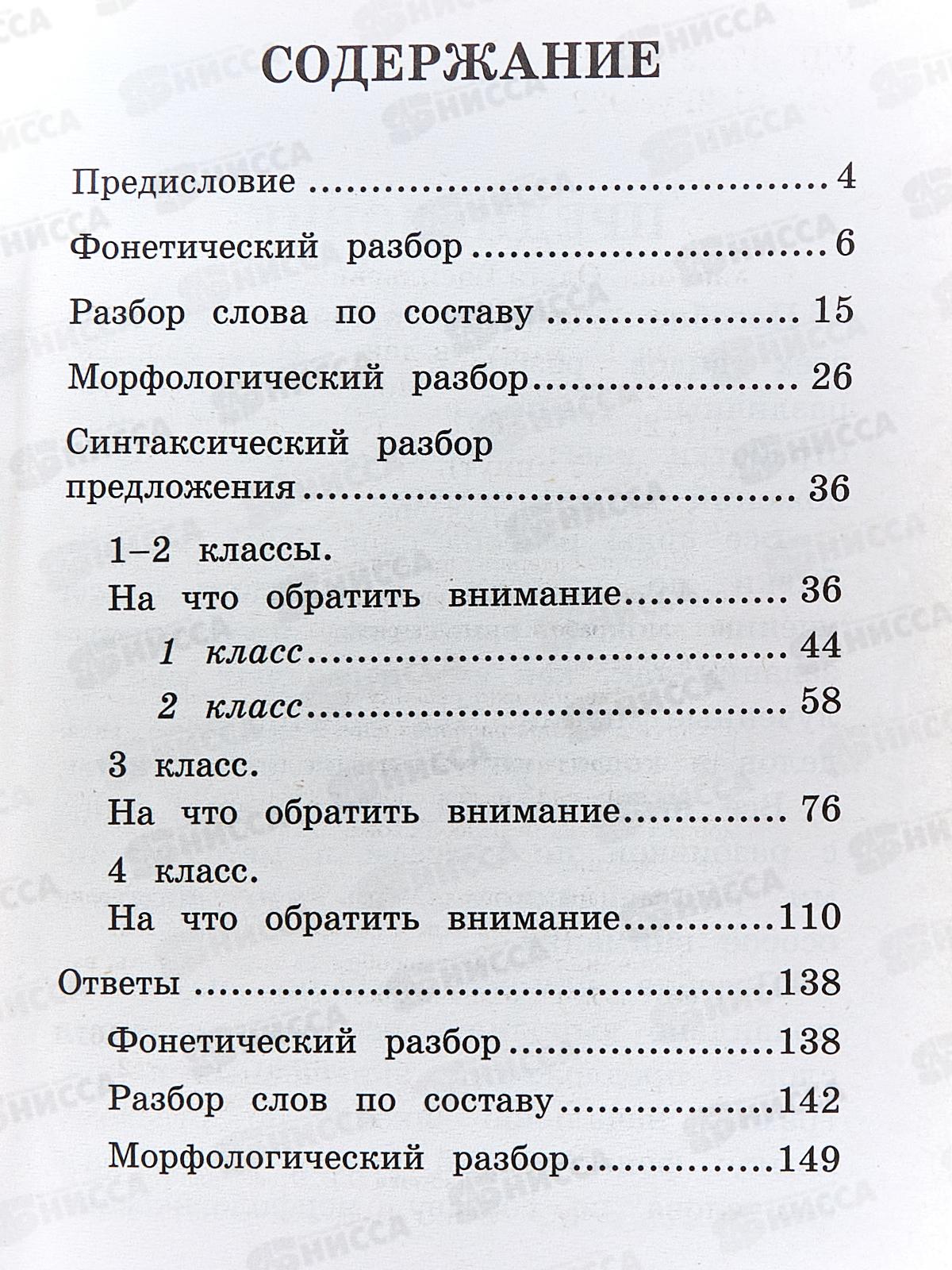 Книга АСТ Русский язык. Все виды разбора слов и предложений за 15 минут, Узорова О.В., 4206-1