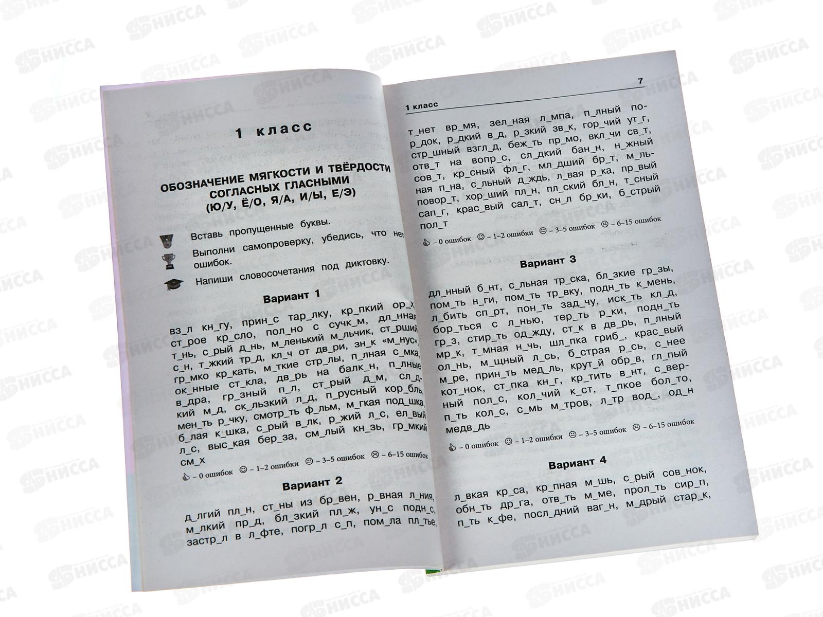 Книга АСТ Русский язык. Задания на все основные орфограммы начальной школы. Три уровня сложности, Ответы. 1-4 классы, Узорова О.В., 2879-5