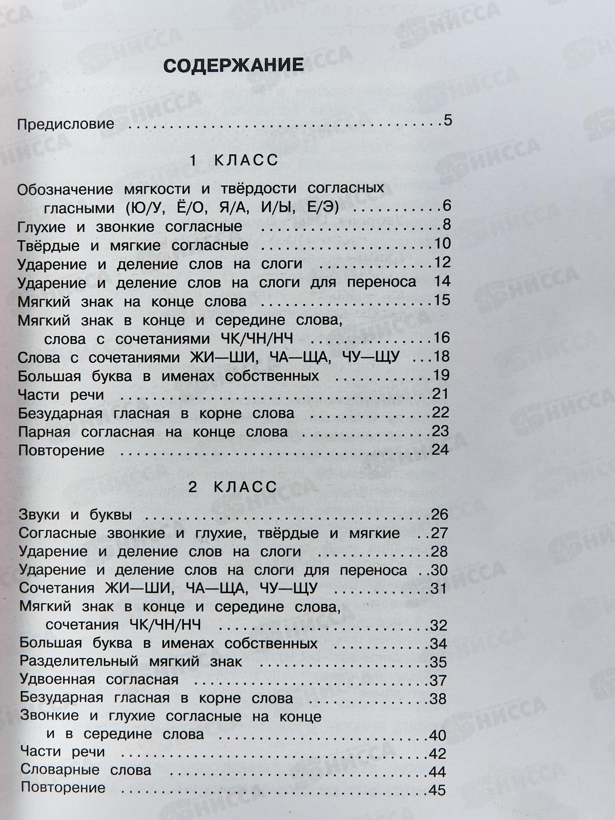 Книга АСТ Русский язык. Задания на все основные орфограммы начальной школы. Три уровня сложности, Ответы. 1-4 классы, Узорова О.В., 2879-5