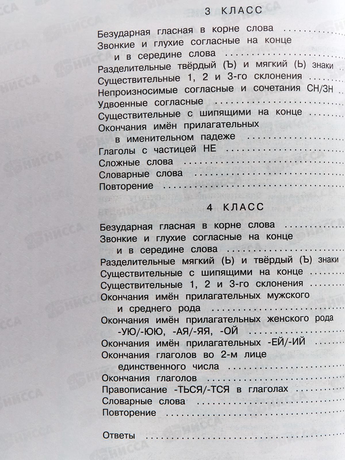 Книга АСТ Русский язык. Задания на все основные орфограммы начальной школы. Три уровня сложности, Ответы. 1-4 классы, Узорова О.В., 2879-5