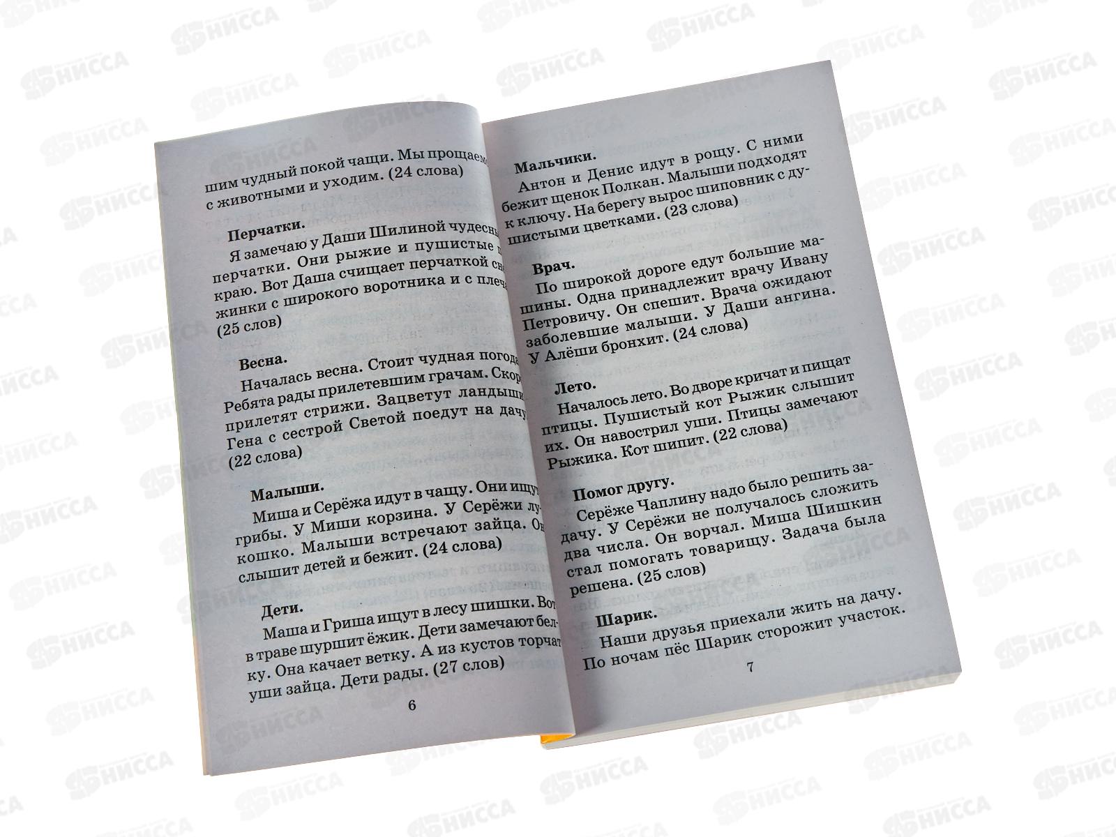 Книга АСТ Сборник контрольных диктантов и изложений по русскому языку, 1-4 классы, Узорова О.В., 2129-0
