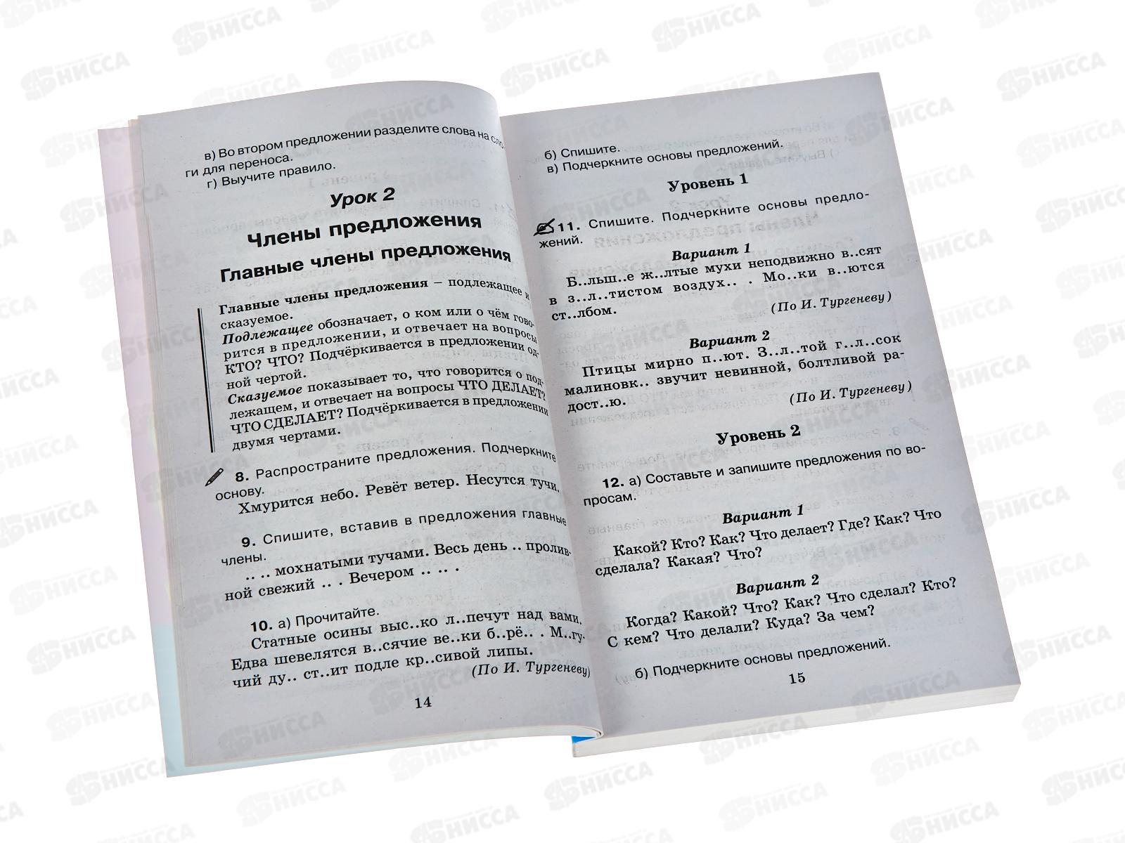 Книга АСТ Справочное пособие по русскому языку, 4 класс, Узорова О.В., 8650-7 *10