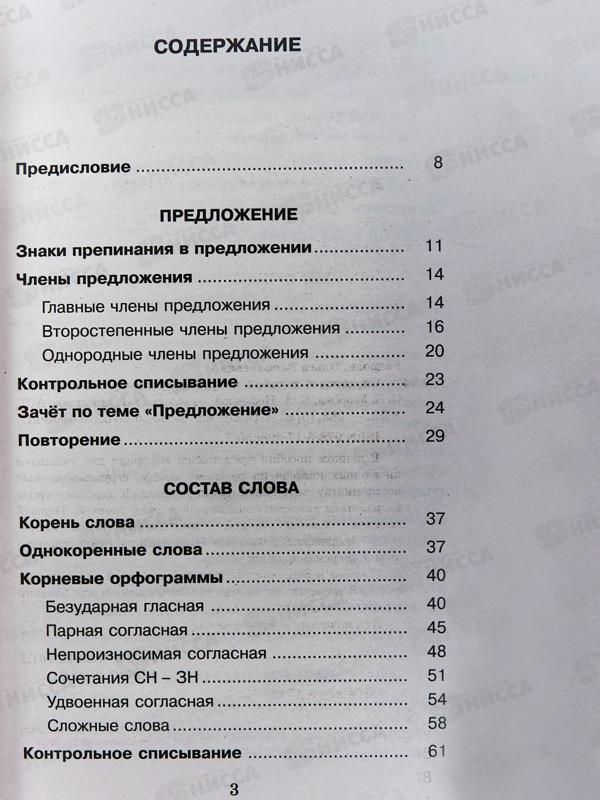Книга АСТ Справочное пособие по русскому языку, 4 класс, Узорова О.В., 8650-7 *10
