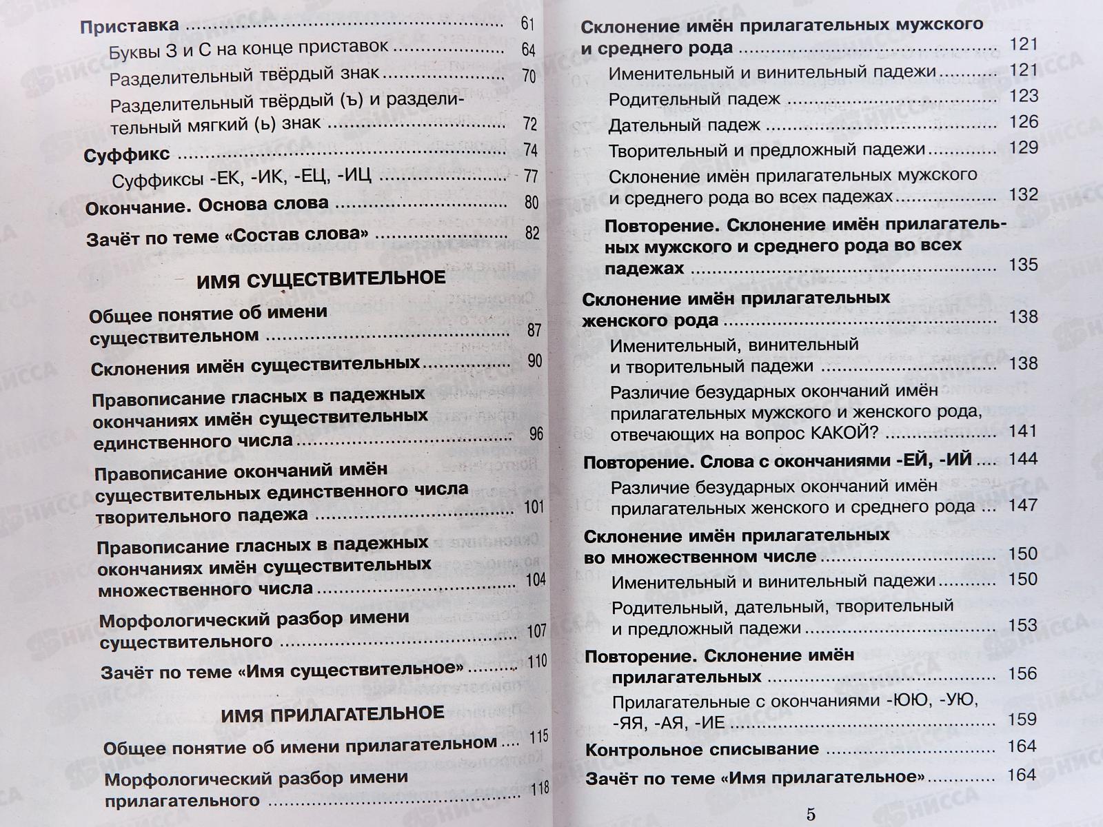 Книга АСТ Справочное пособие по русскому языку, 4 класс, Узорова О.В., 8650-7 *10