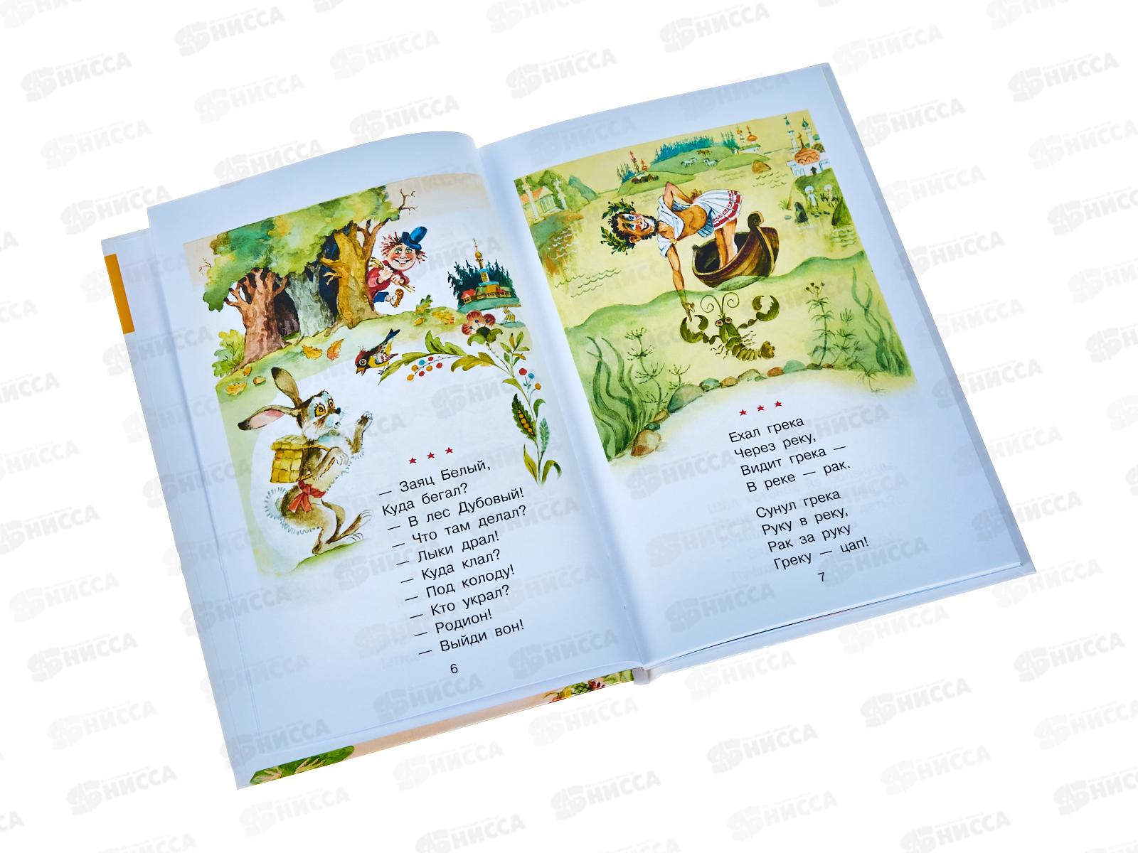 Книга АСТ Считалки, Михалков С.В., 7704-8  *40