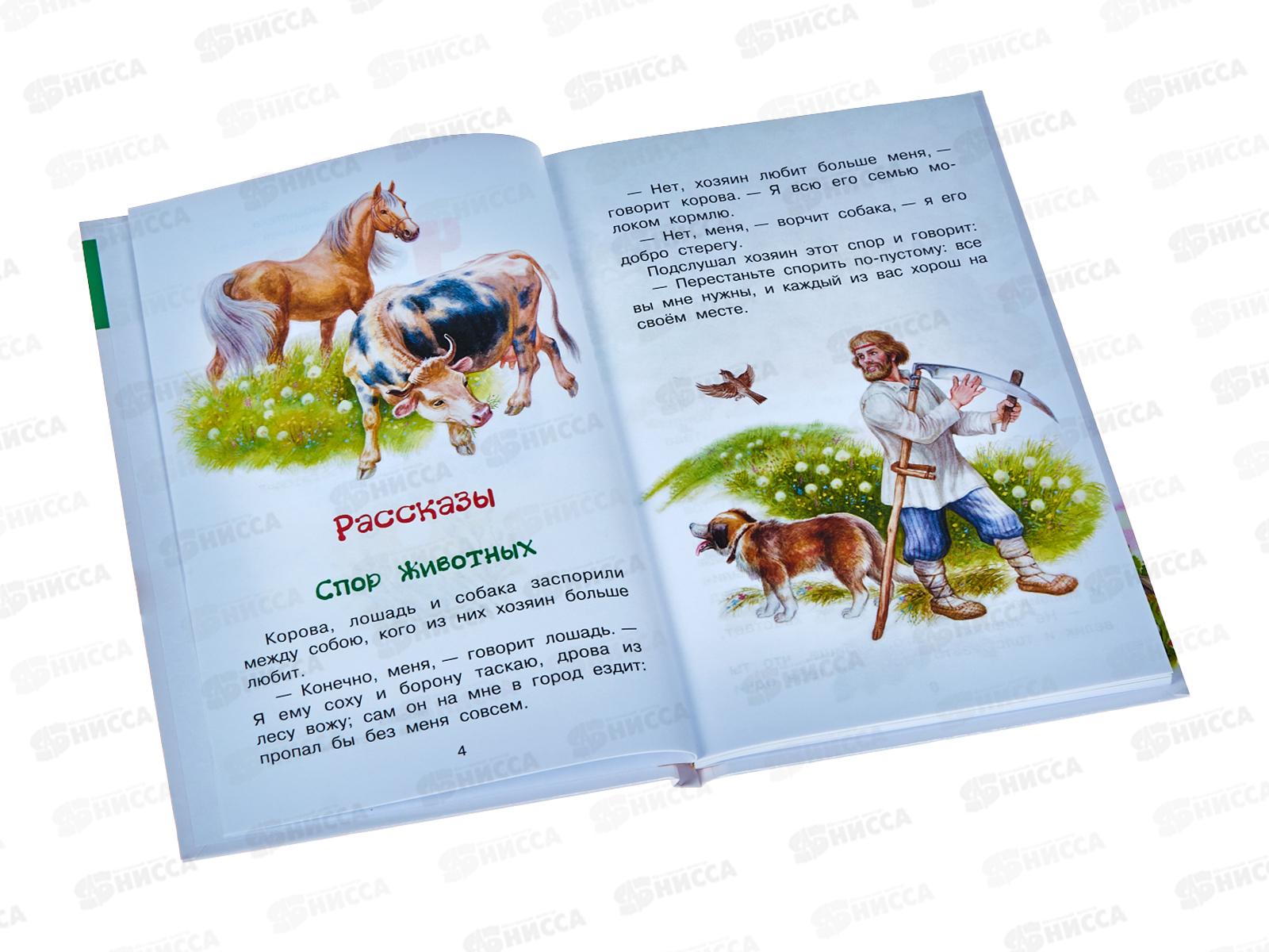 Книга АСТ Четыре желания. Рассказы, Ушинский К.Д., 5371-1  *36