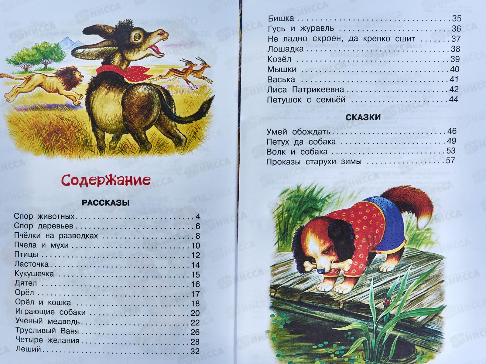 Книга АСТ Четыре желания. Рассказы, Ушинский К.Д., 5371-1  *36