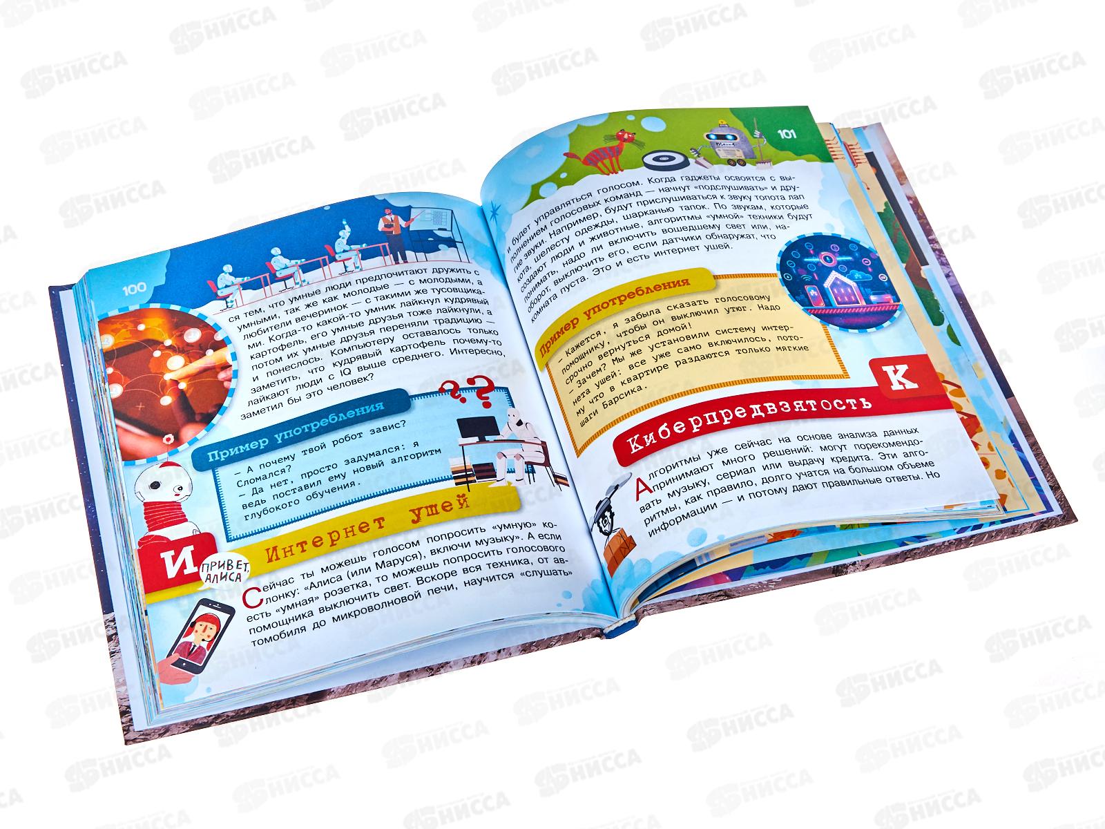 Книга АСТ Что, где, когда и почему. Самые интересные вопросы и ответы о будущем, Пази М.Б., 7107-3  *10