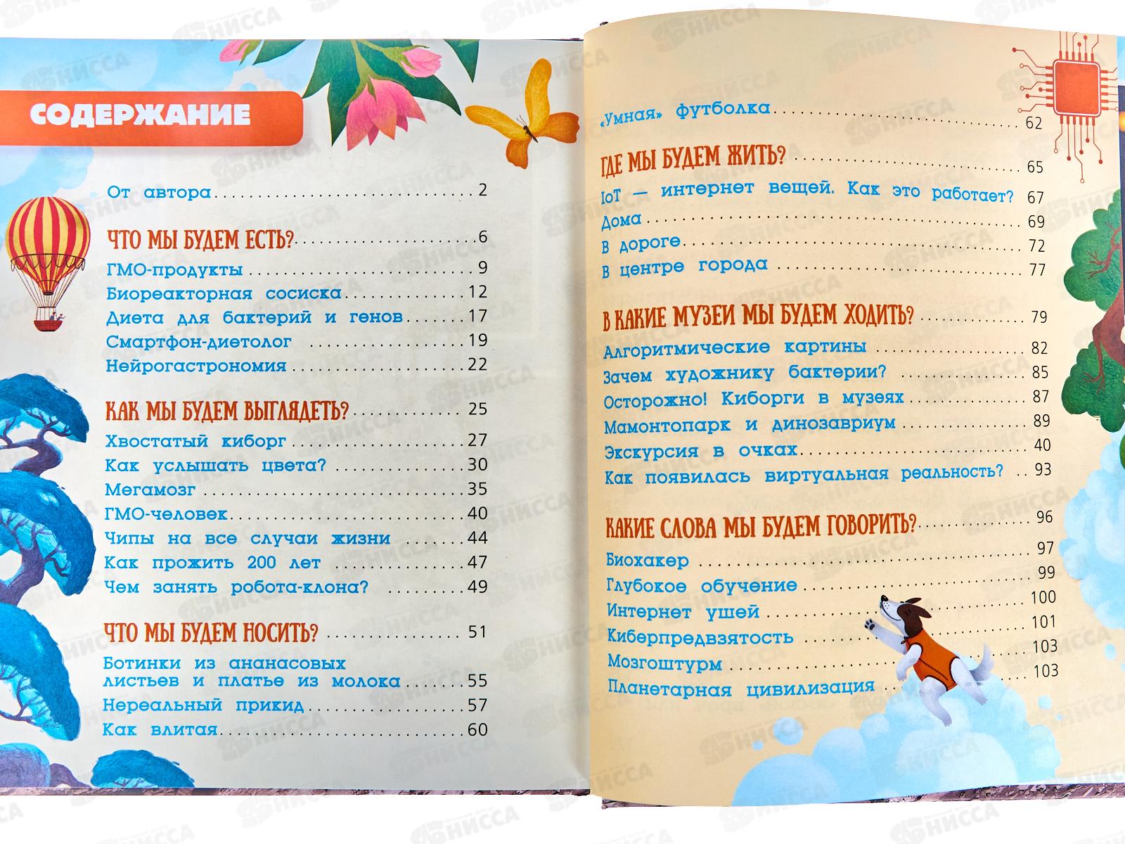 Книга АСТ Что, где, когда и почему. Самые интересные вопросы и ответы о будущем, Пази М.Б., 7107-3  *10