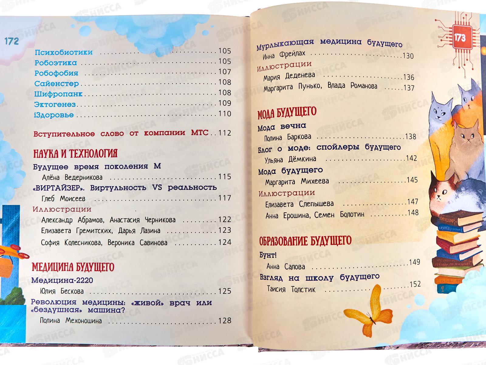 Книга АСТ Что, где, когда и почему. Самые интересные вопросы и ответы о будущем, Пази М.Б., 7107-3  *10