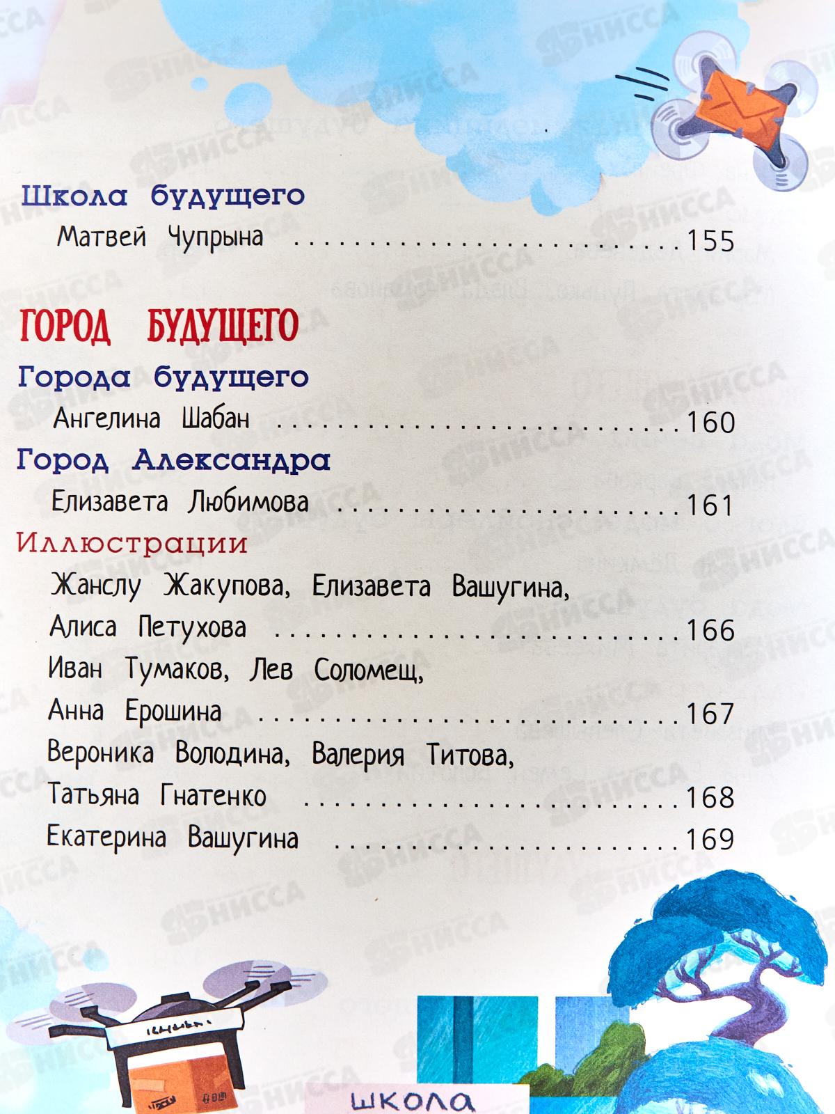 Книга АСТ Что, где, когда и почему. Самые интересные вопросы и ответы о будущем, Пази М.Б., 7107-3  *10