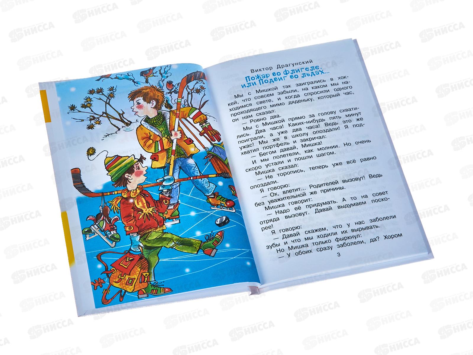 Книга АСТ Школьные истории, Драгунский В.Ю., 7849-3 *40