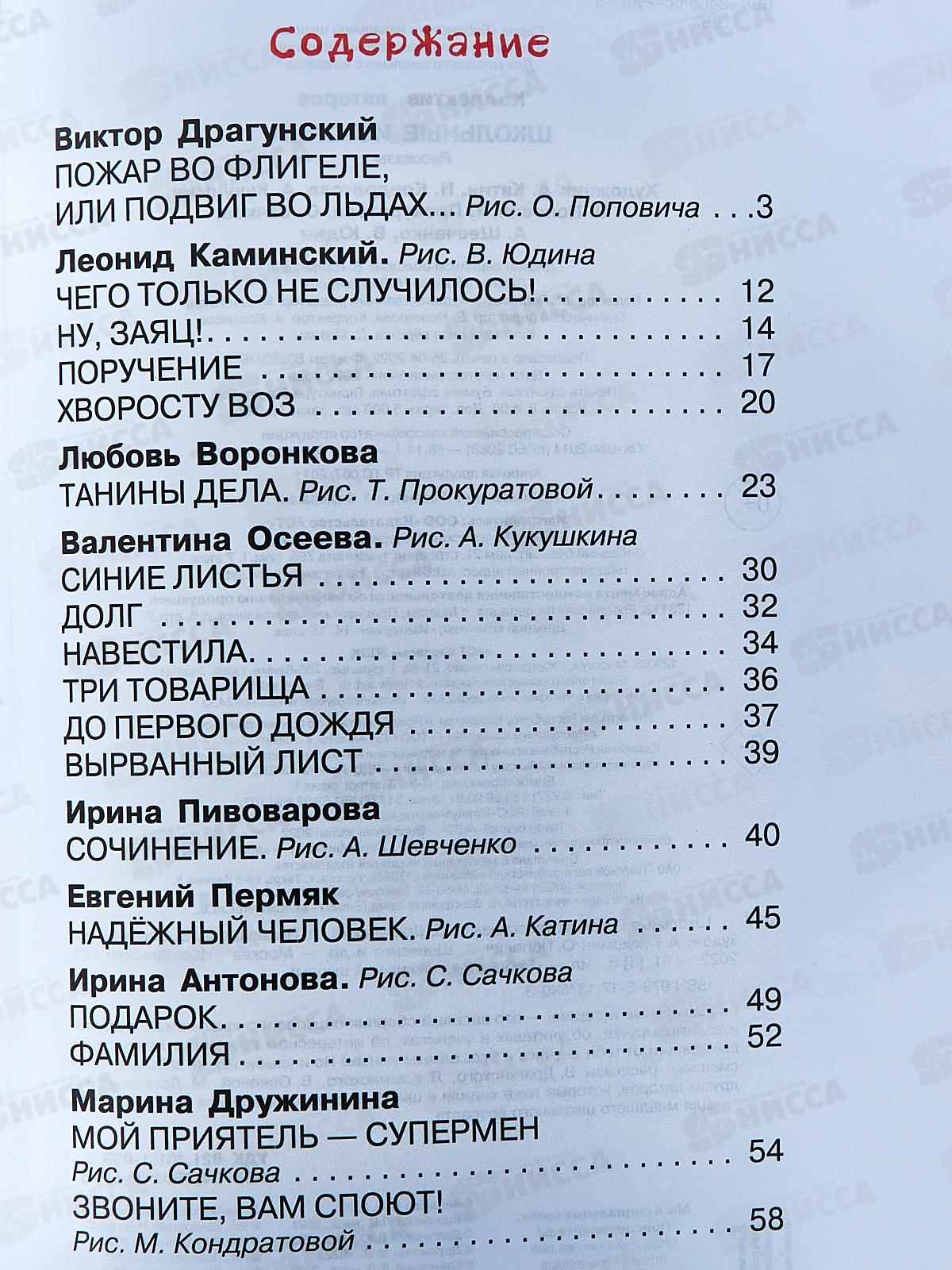 Книга АСТ Школьные истории, Драгунский В.Ю., 7849-3 *40