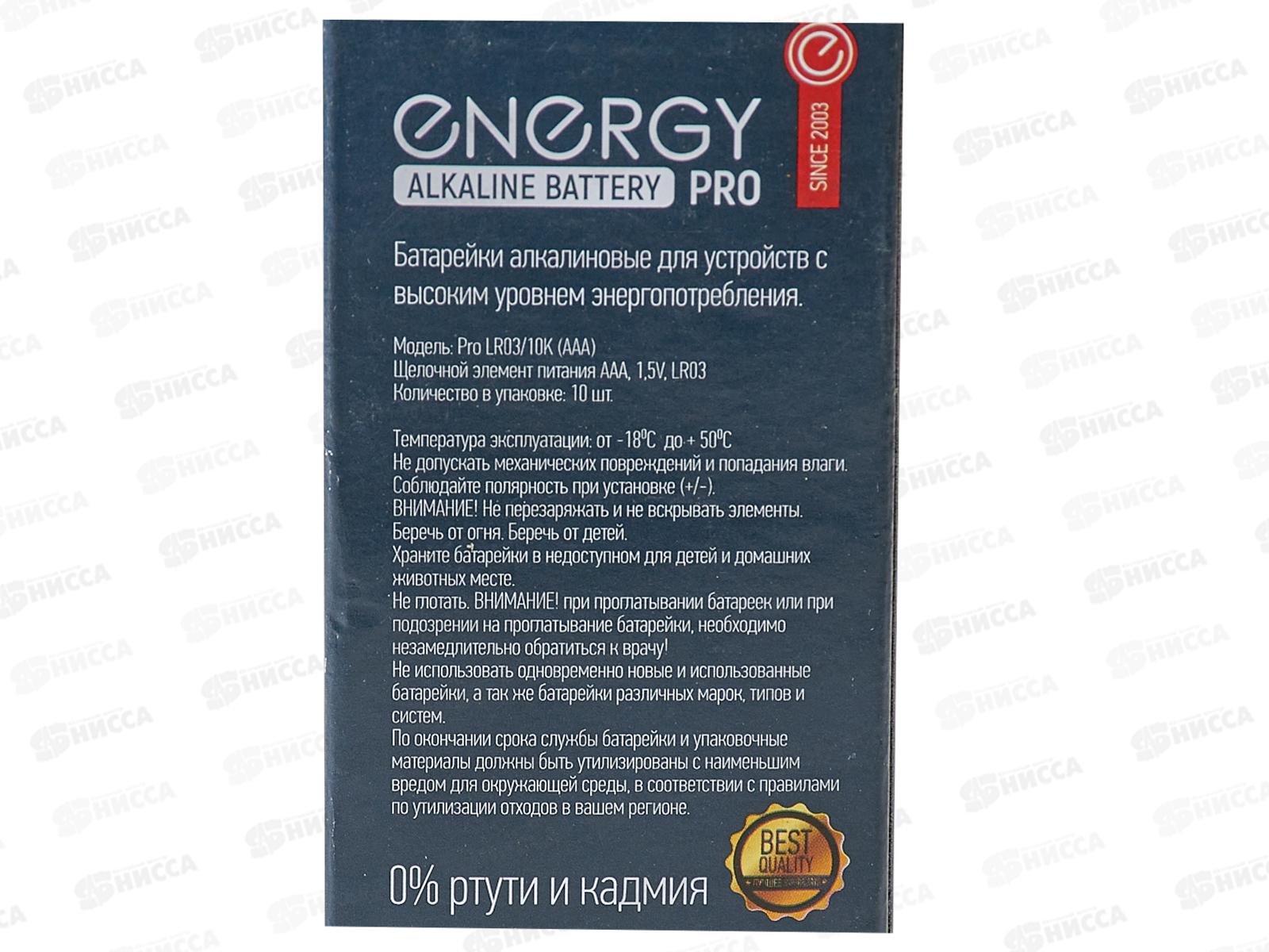 Батарейка Energy Pro LR03/10K (AAA) 10шт 104975 *60