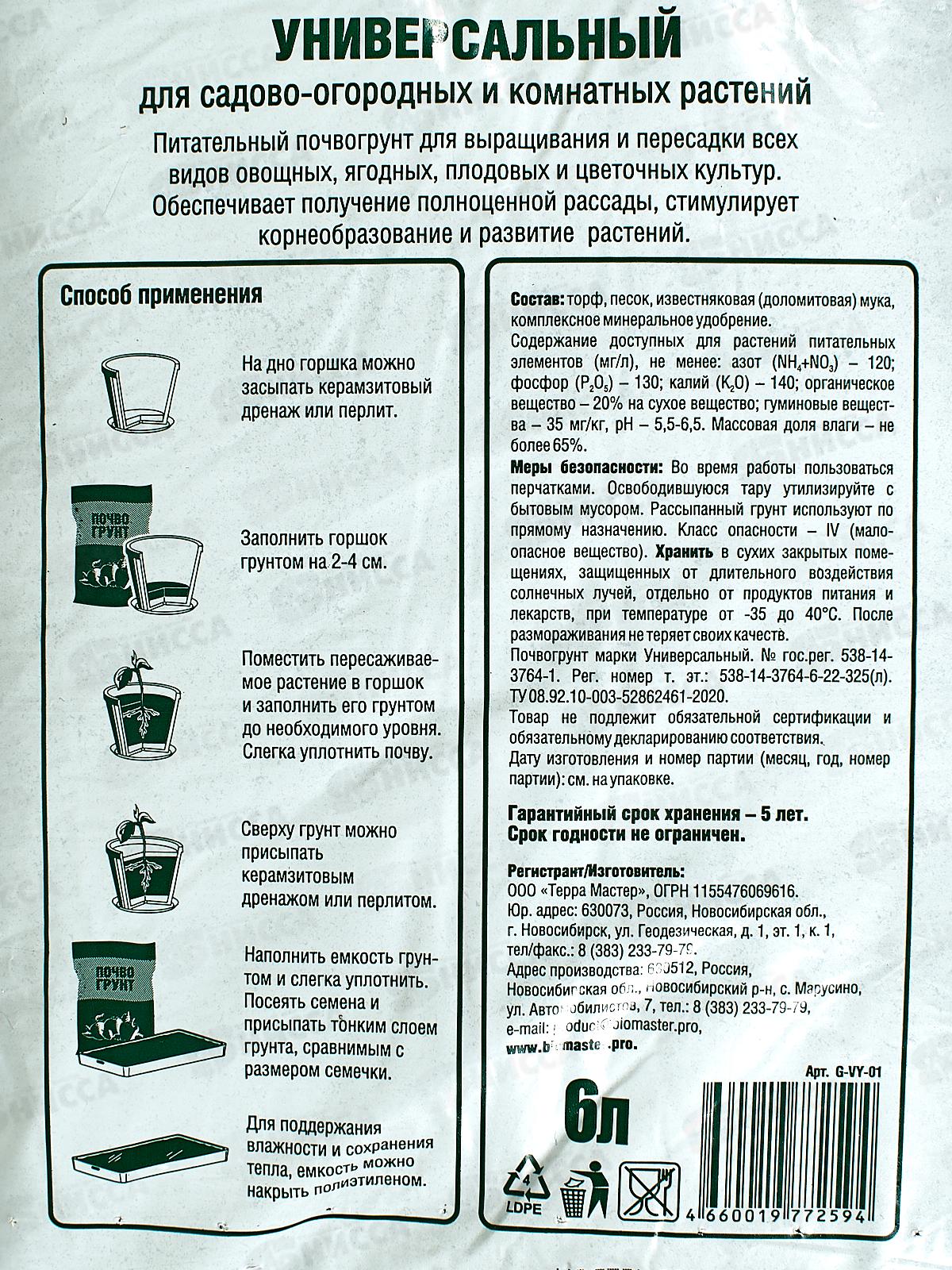 БИО МАСТЕР Эконом почвогрунт, универсальный Вырастайка 6л *5