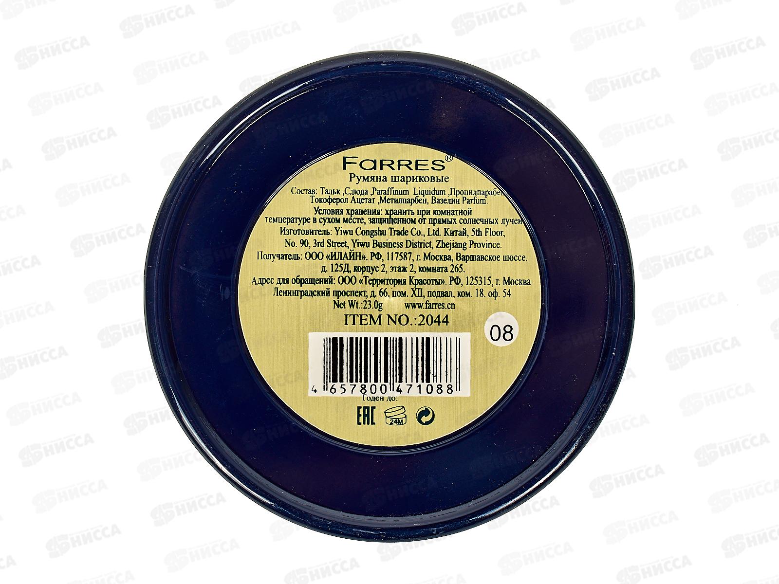 Farres Румяна 2044-08 в шариках *12