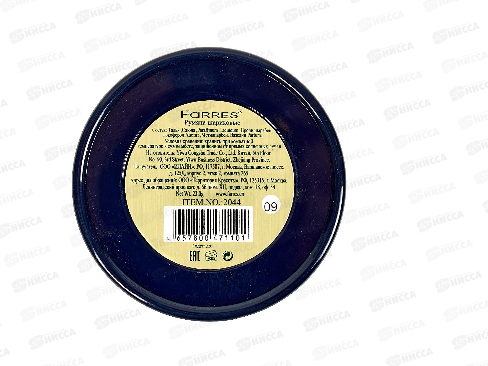 Farres Румяна 2044-09 в шариках *12