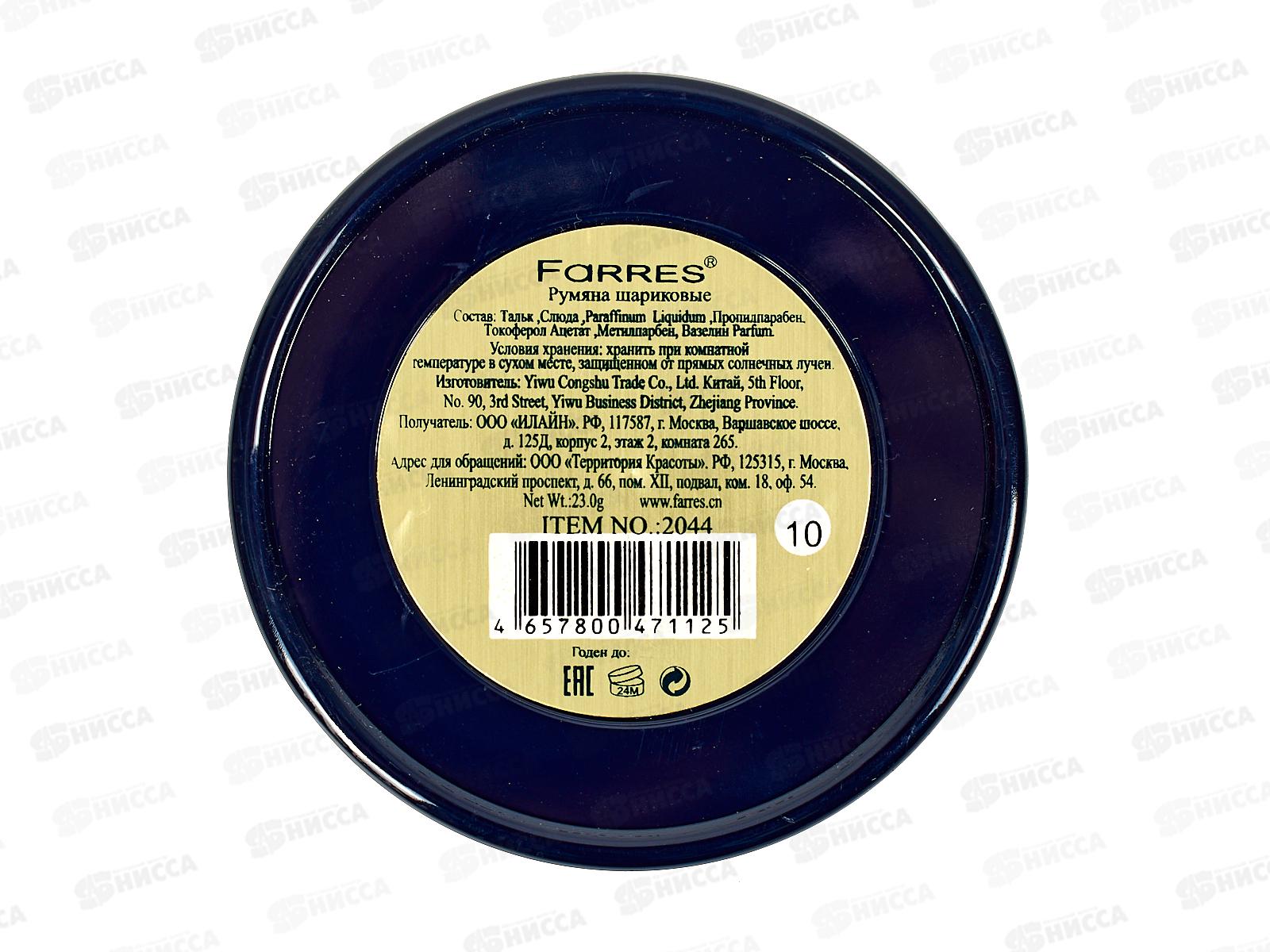 Farres Румяна 2044-10 в шариках *12