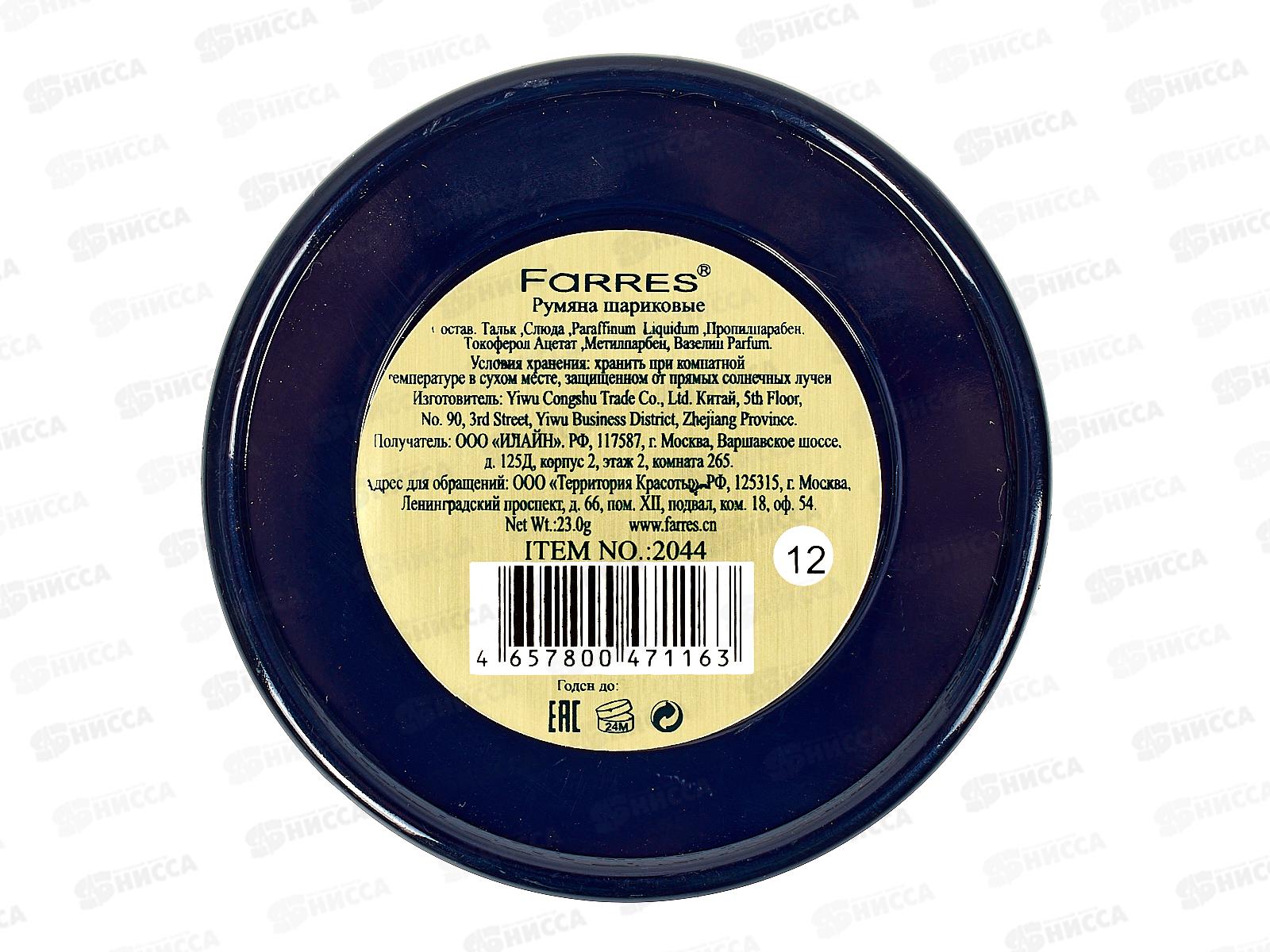 Farres Румяна 2044-12 в шариках *12