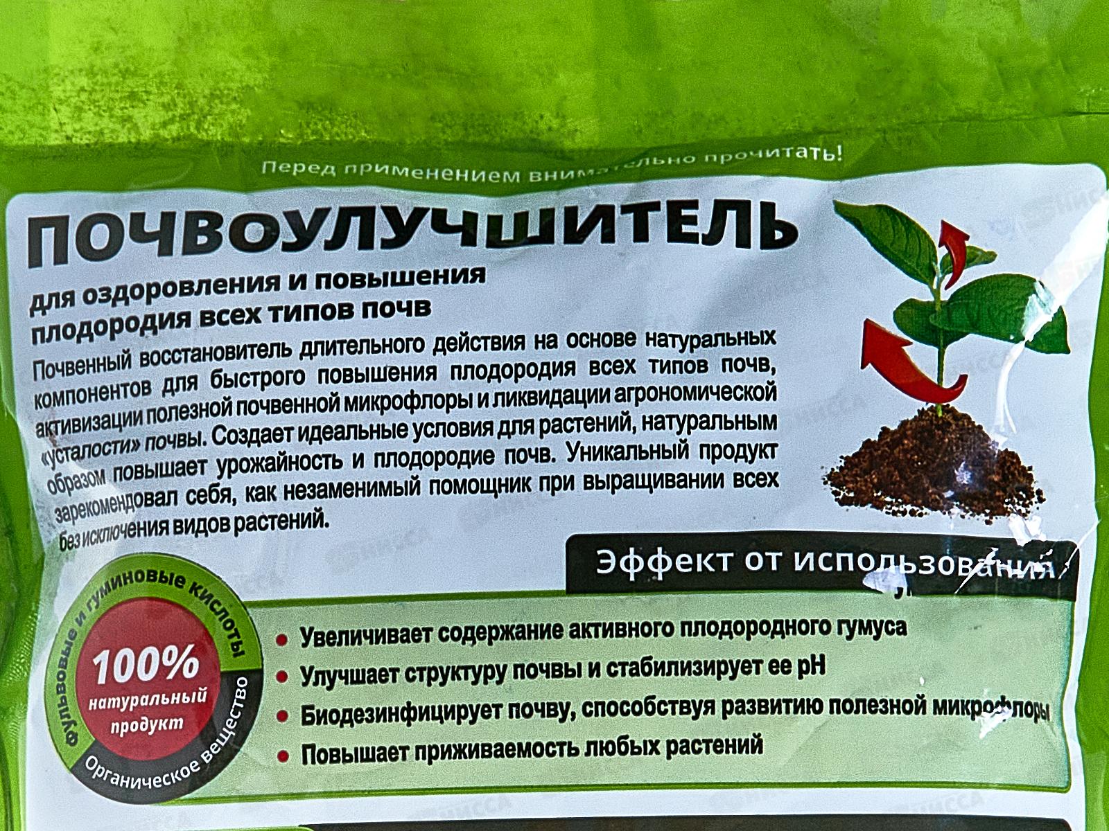 БИО МАСТЕР Биогумат 500г, почвоулучшитель *20