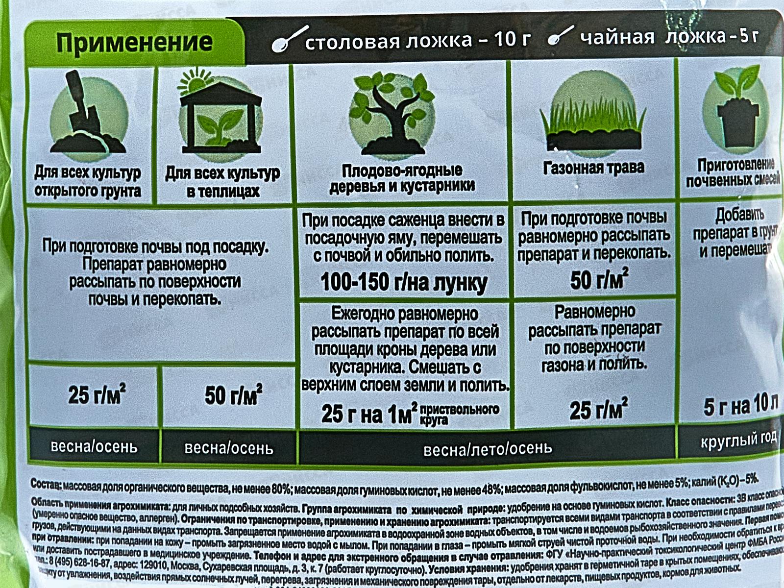 БИО МАСТЕР Биогумат 500г, почвоулучшитель *20