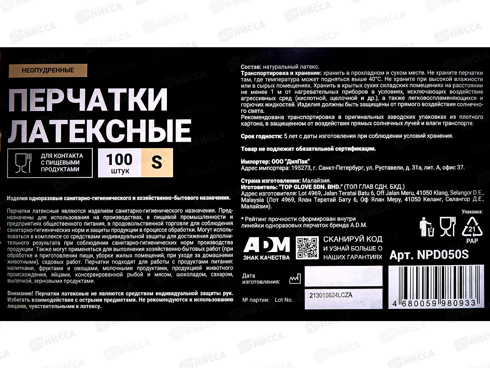 Перчатки латексные неопудренные арт. NPD050S р.S*10