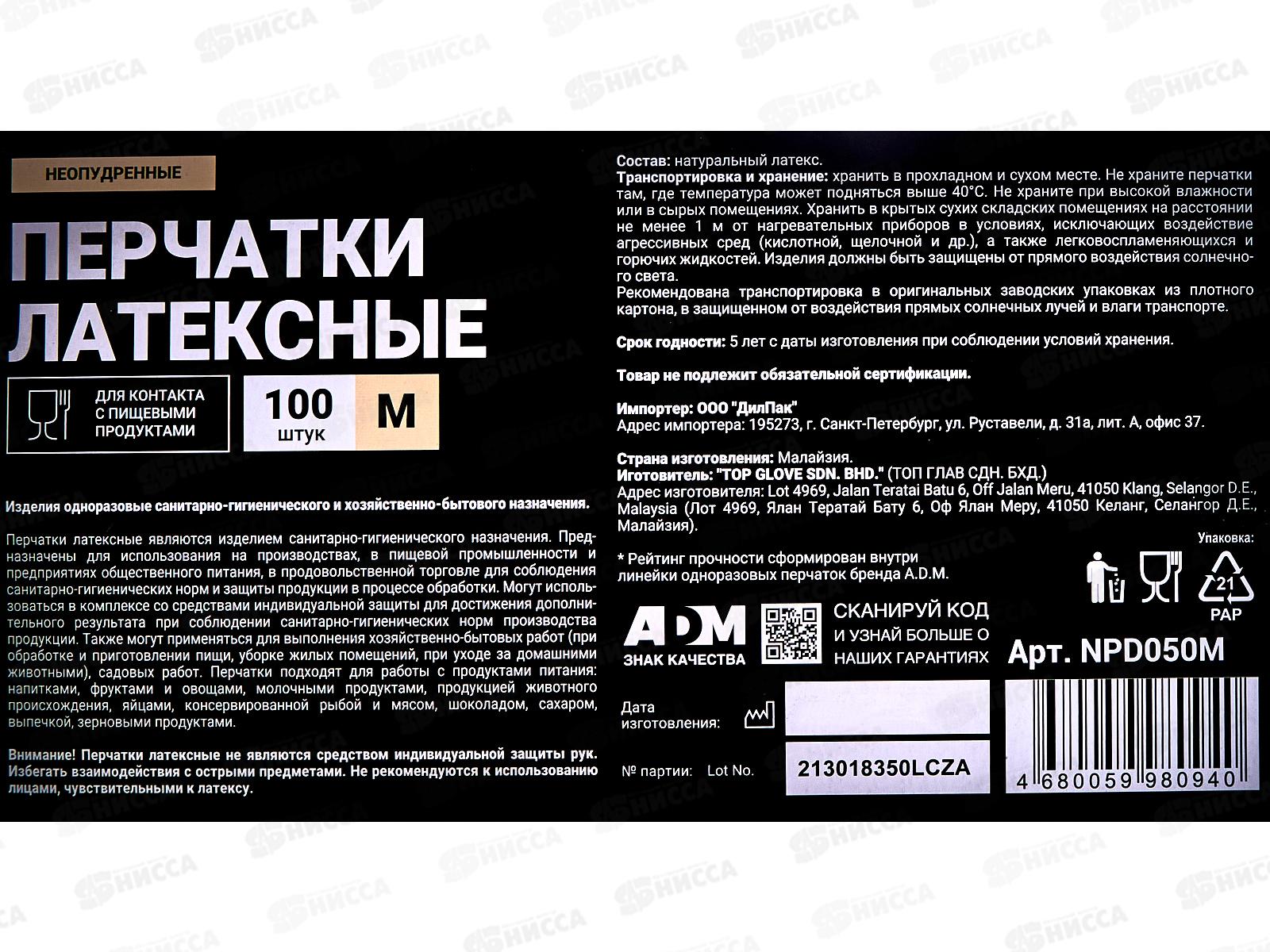 Перчатки латексные неопудренные арт. NPD050M р.M *10
