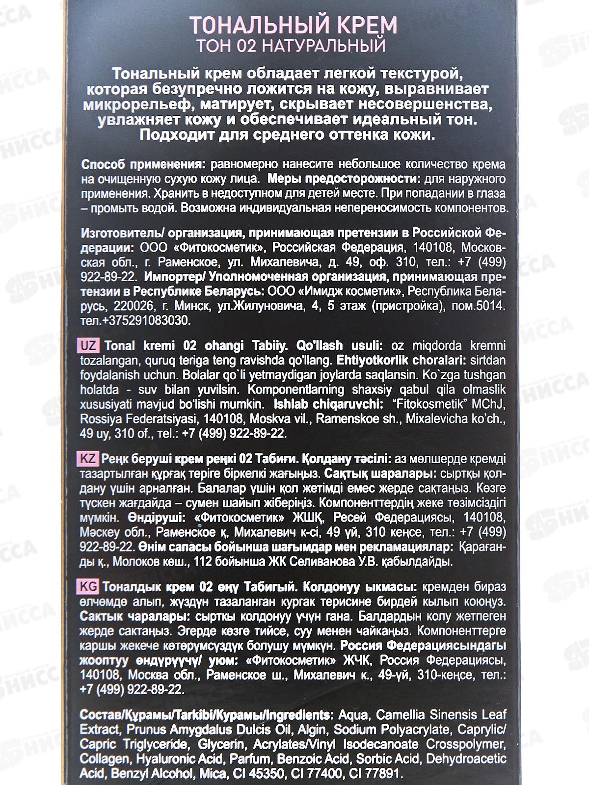 Beauty Visage тональный крем для лица №2 Натуральный 30мл *9 Фито