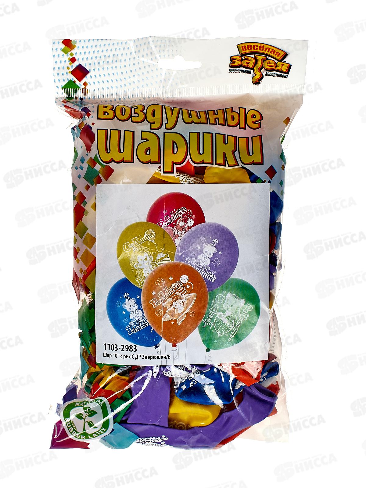 Шары 10&quot с рисунком С Днем Рождения Зверюшки/Е (уп/50шт) 1103-2983