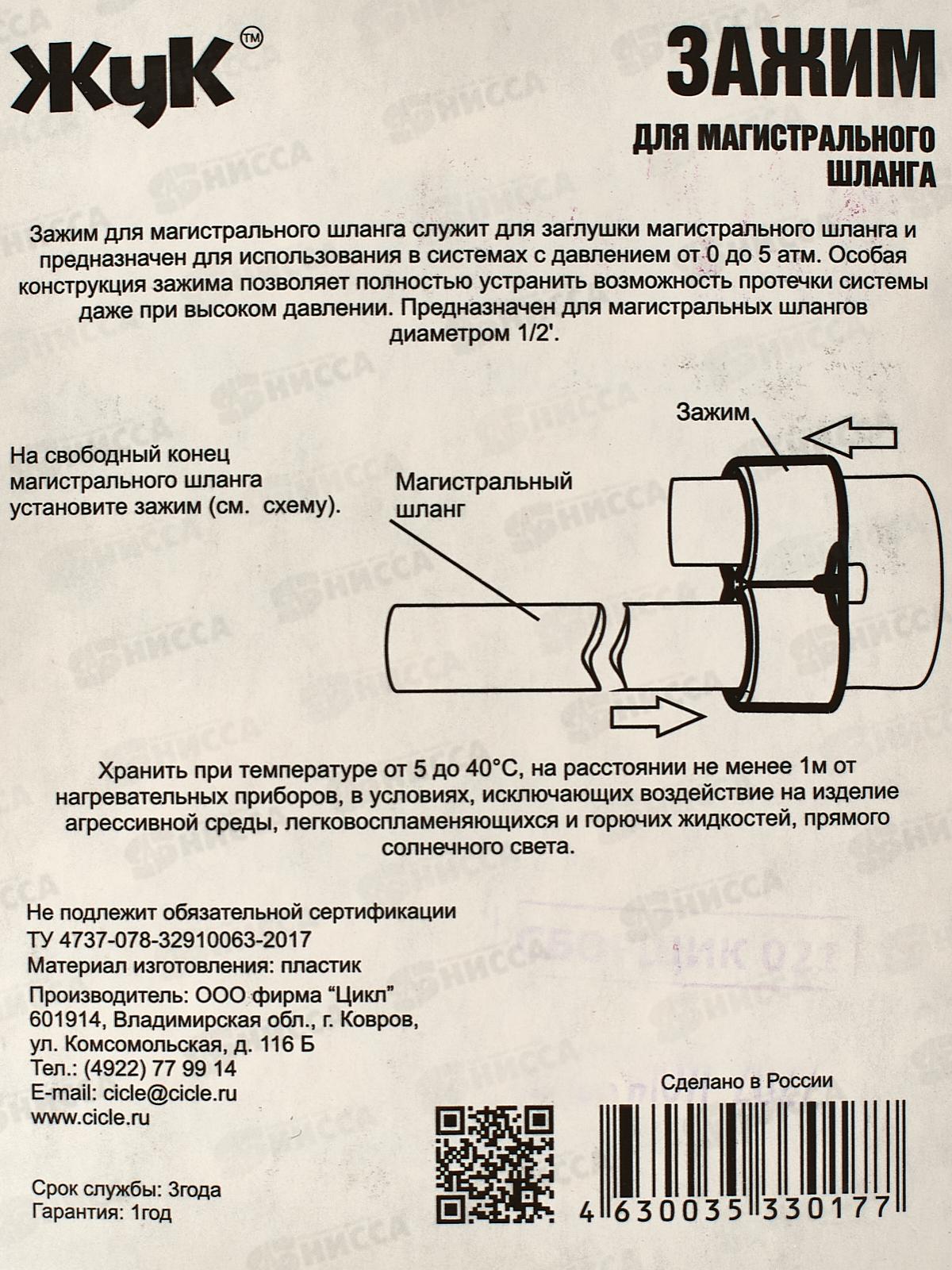 Набор зажимов магистрального шланга для капельного полива Жук