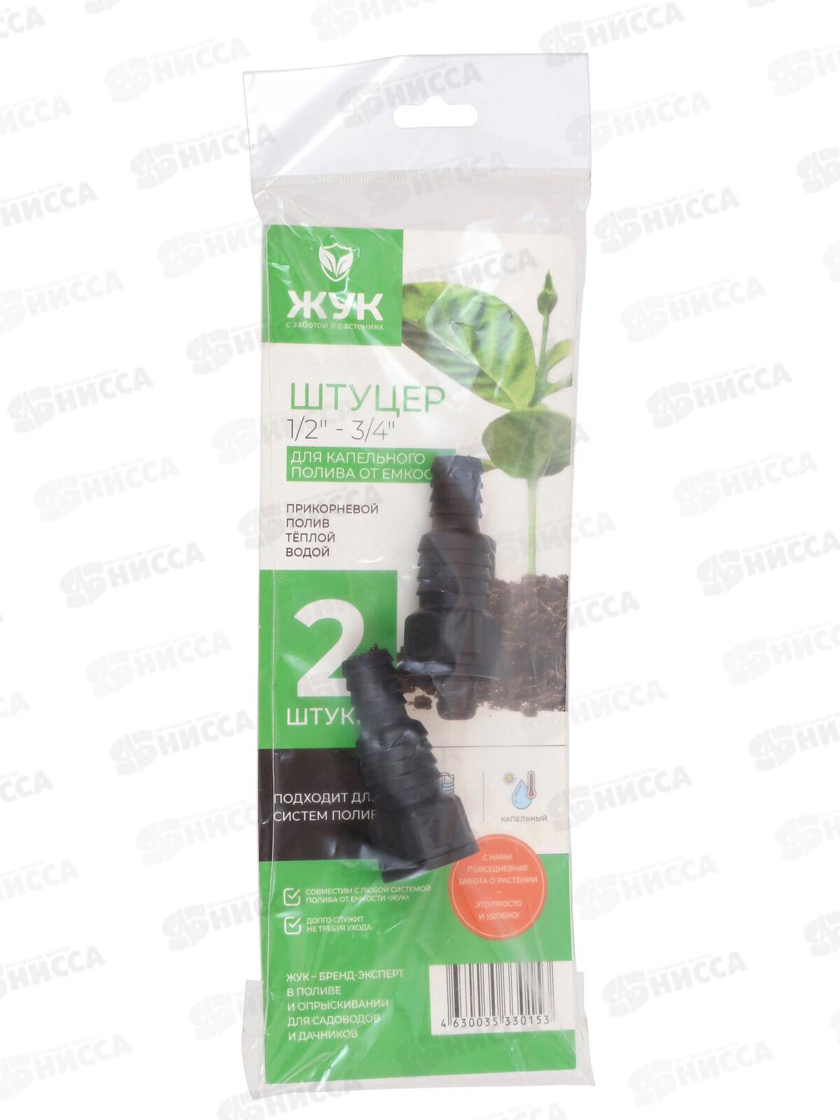 Набор штуцеров 1/2-3/4 для капельного полива Жук от емкости