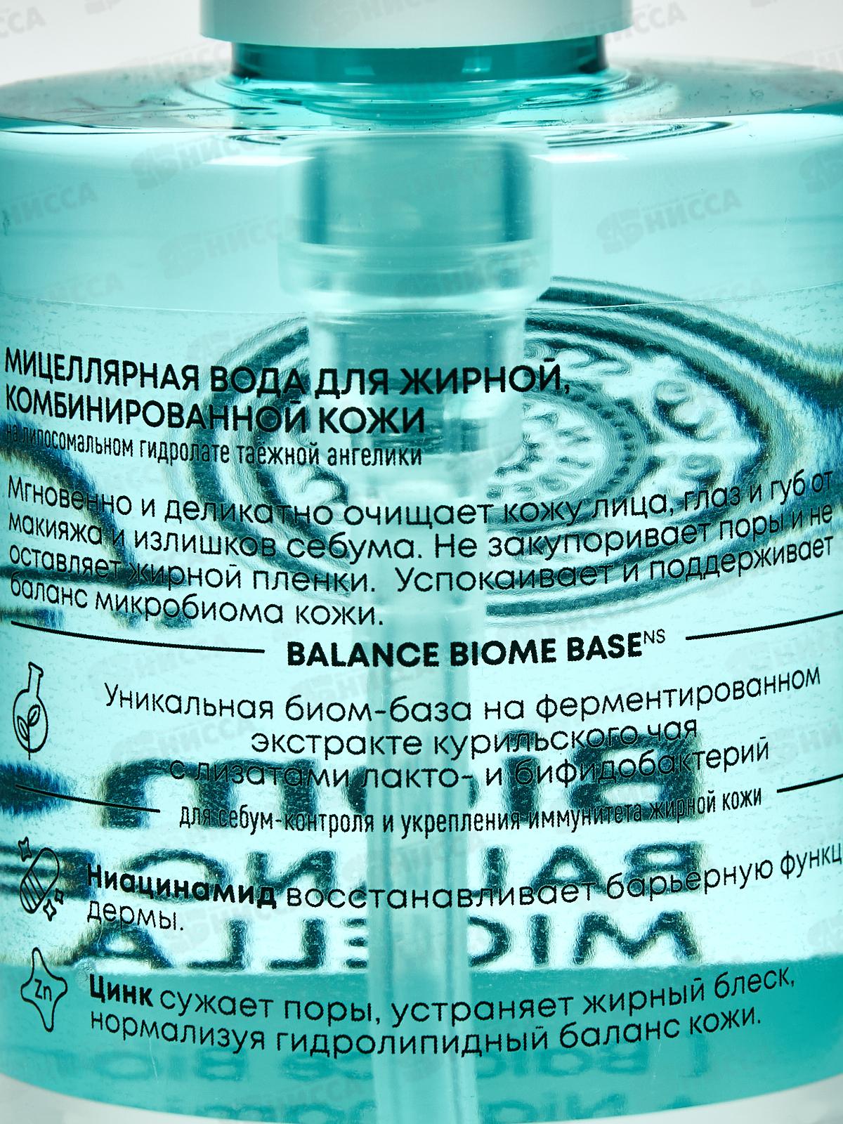 Natura Siberica LBB Мицеллярная вода для жирной, комбинированной кожи 450мл 4965 *6