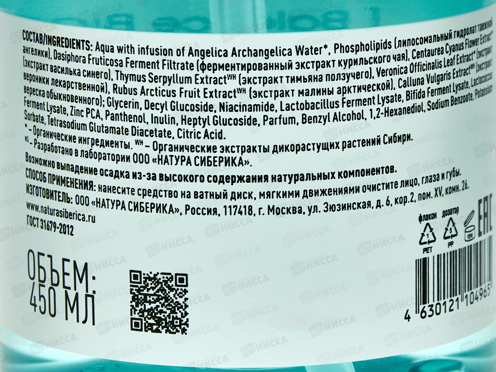 Natura Siberica LBB Мицеллярная вода для жирной, комбинированной кожи 450мл 4965 *6