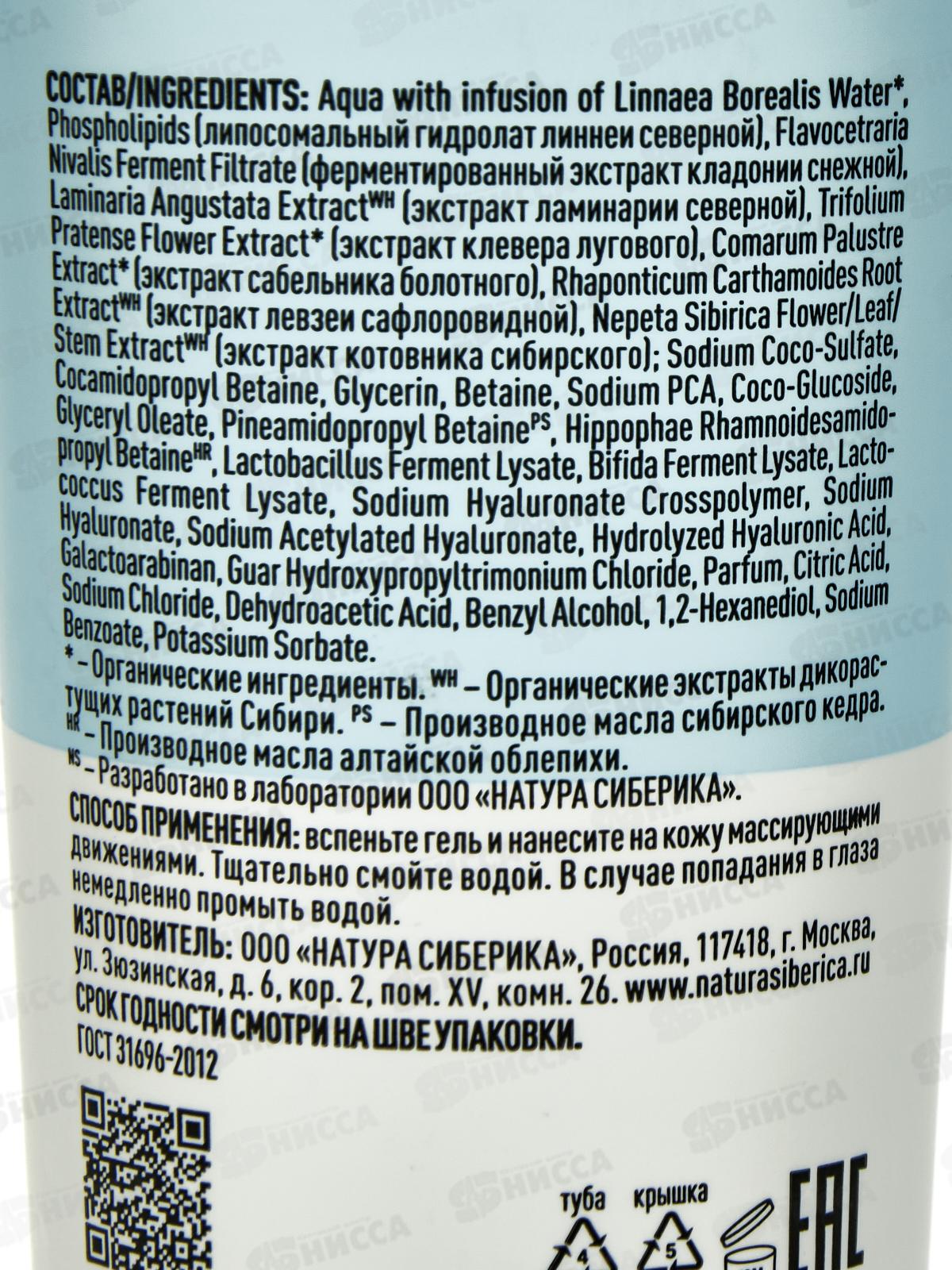 Natura Siberica LBH Гиалуроновый гель для умывания 150мл 5214 *10