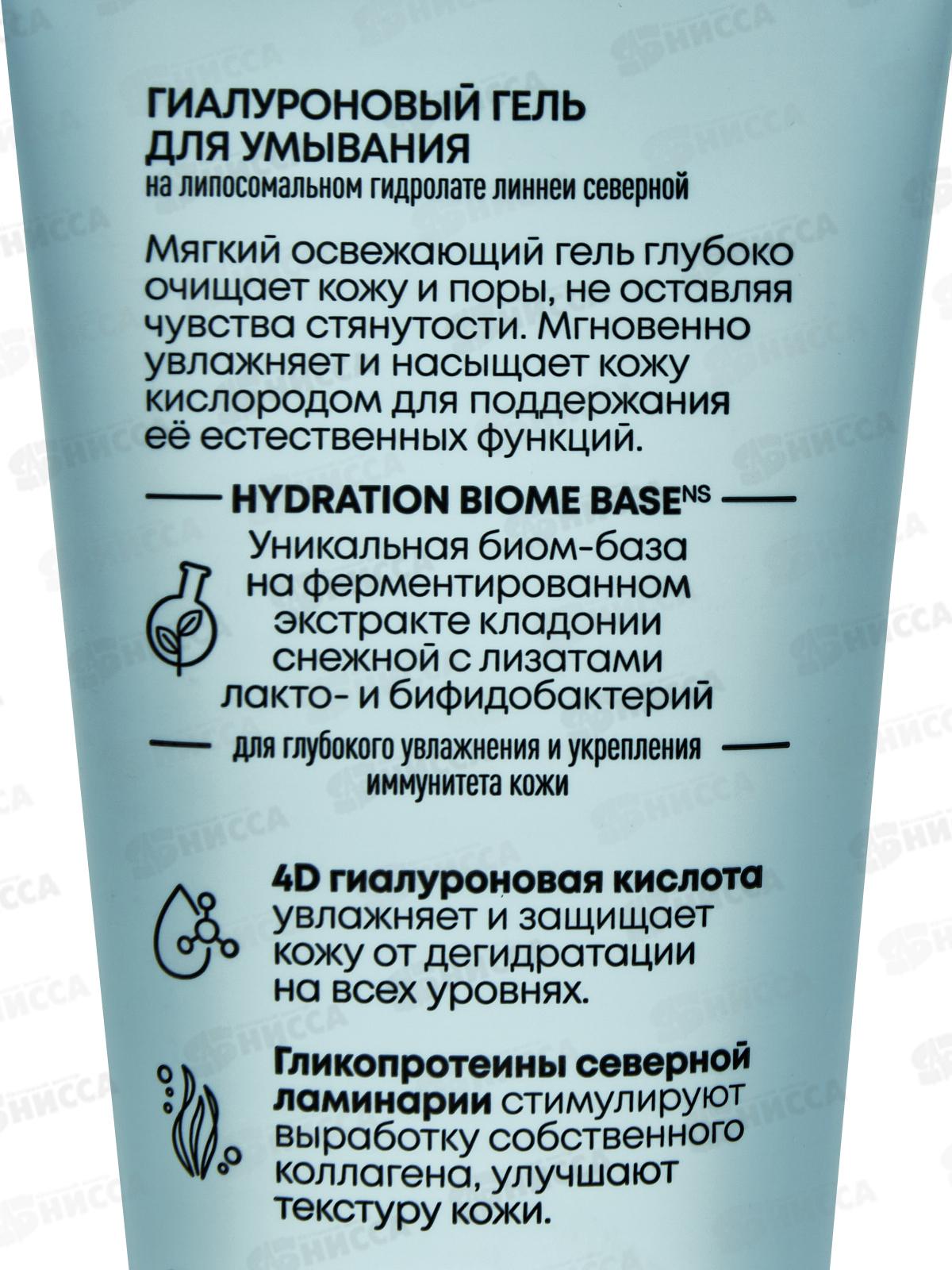 Natura Siberica LBH Гиалуроновый гель для умывания 150мл 5214 *10