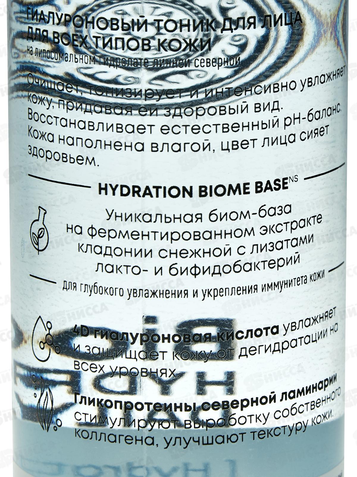 Natura Siberica LBH Гиалуроновый тоник для лица 250мл 5443 *6