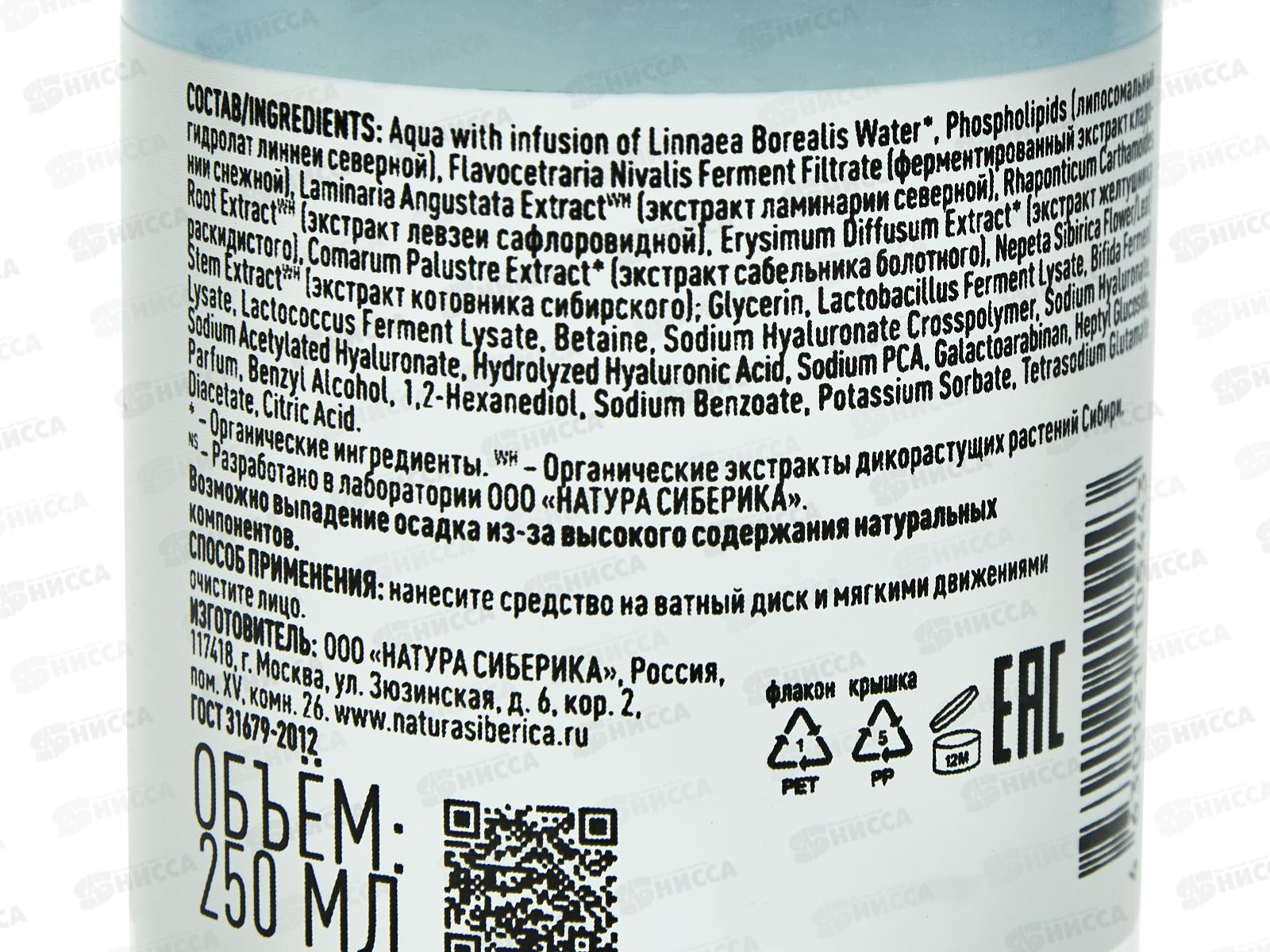 Natura Siberica LBH Гиалуроновый тоник для лица 250мл 5443 *6