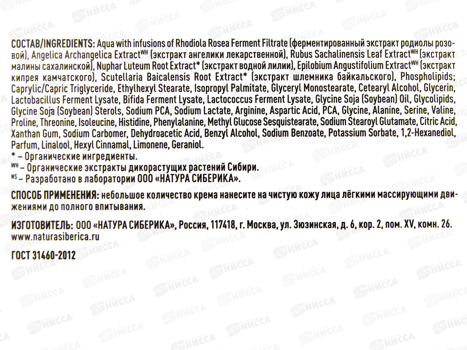 Natura Siberica LBAA Аминокислотный ночной крем-уход для лица 50мл 5870 *6