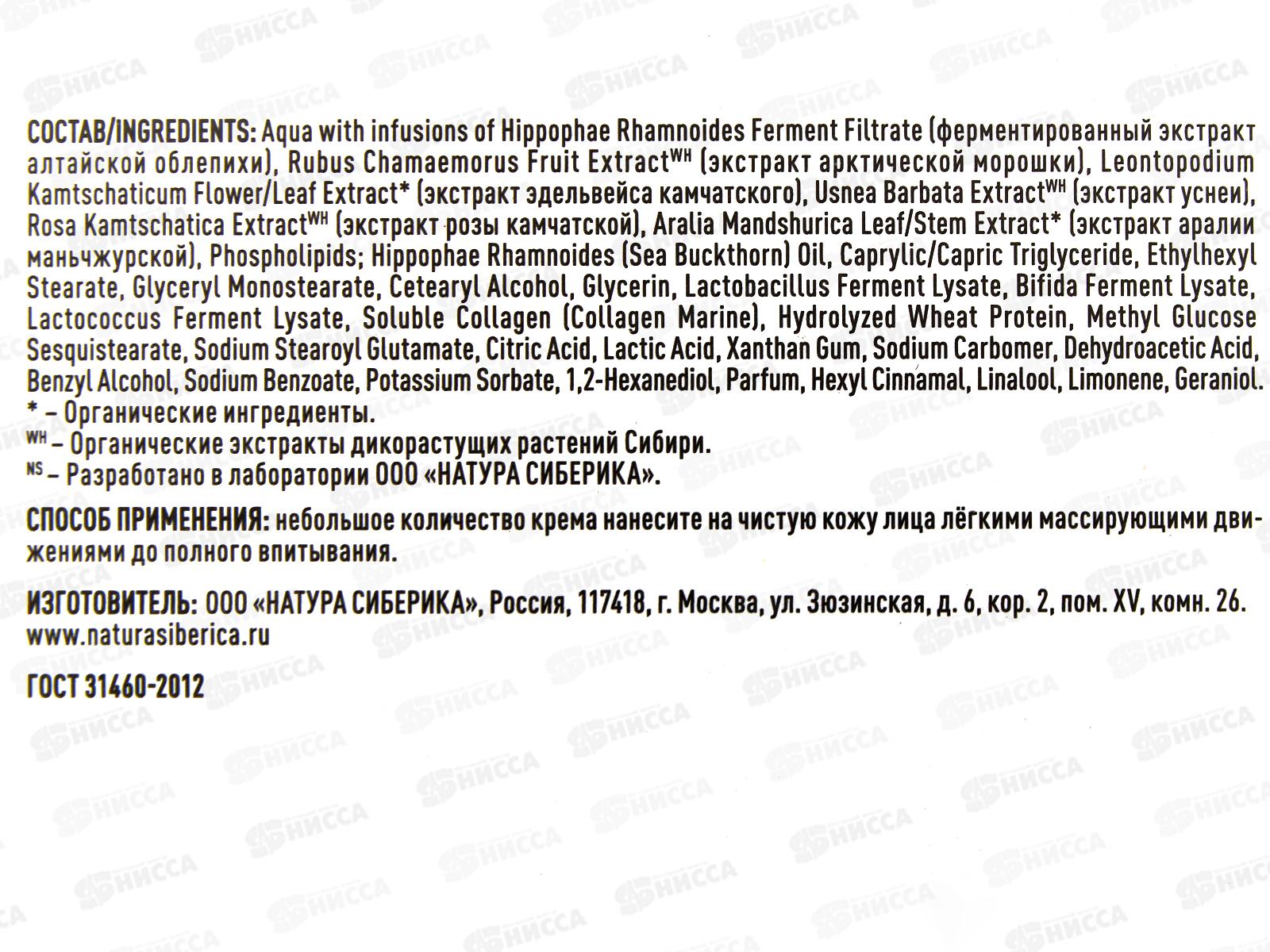 Natura Siberica LBC Коллагеновый дневной крем кушон для лица 50мл 5887 *6