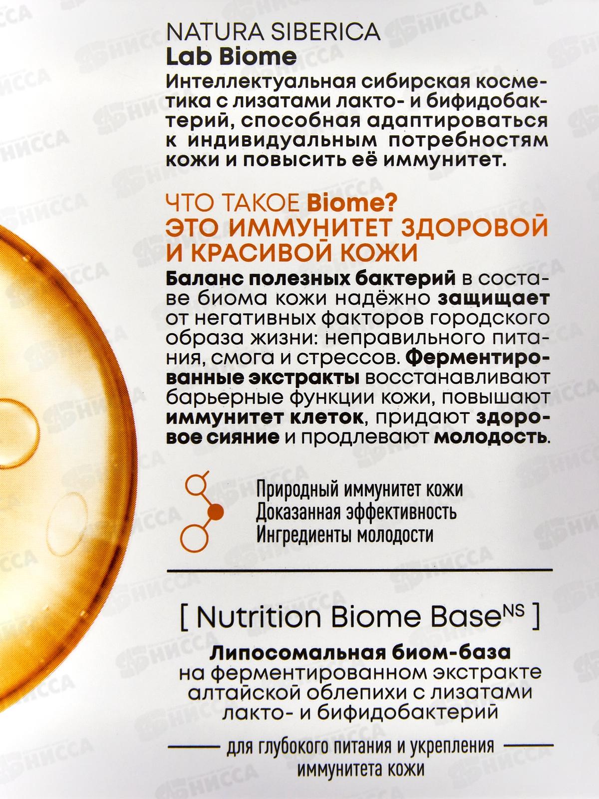 Natura Siberica LBC Коллагеновый дневной крем кушон для лица 50мл 5887 *6