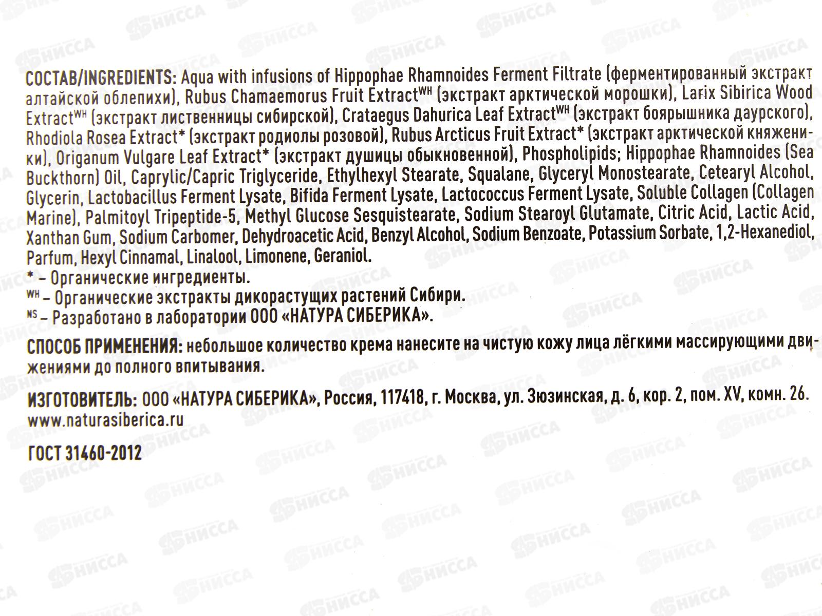 Natura Siberica LBC Коллагеновый ночной крем концентрат для лица 50мл 5894 *6