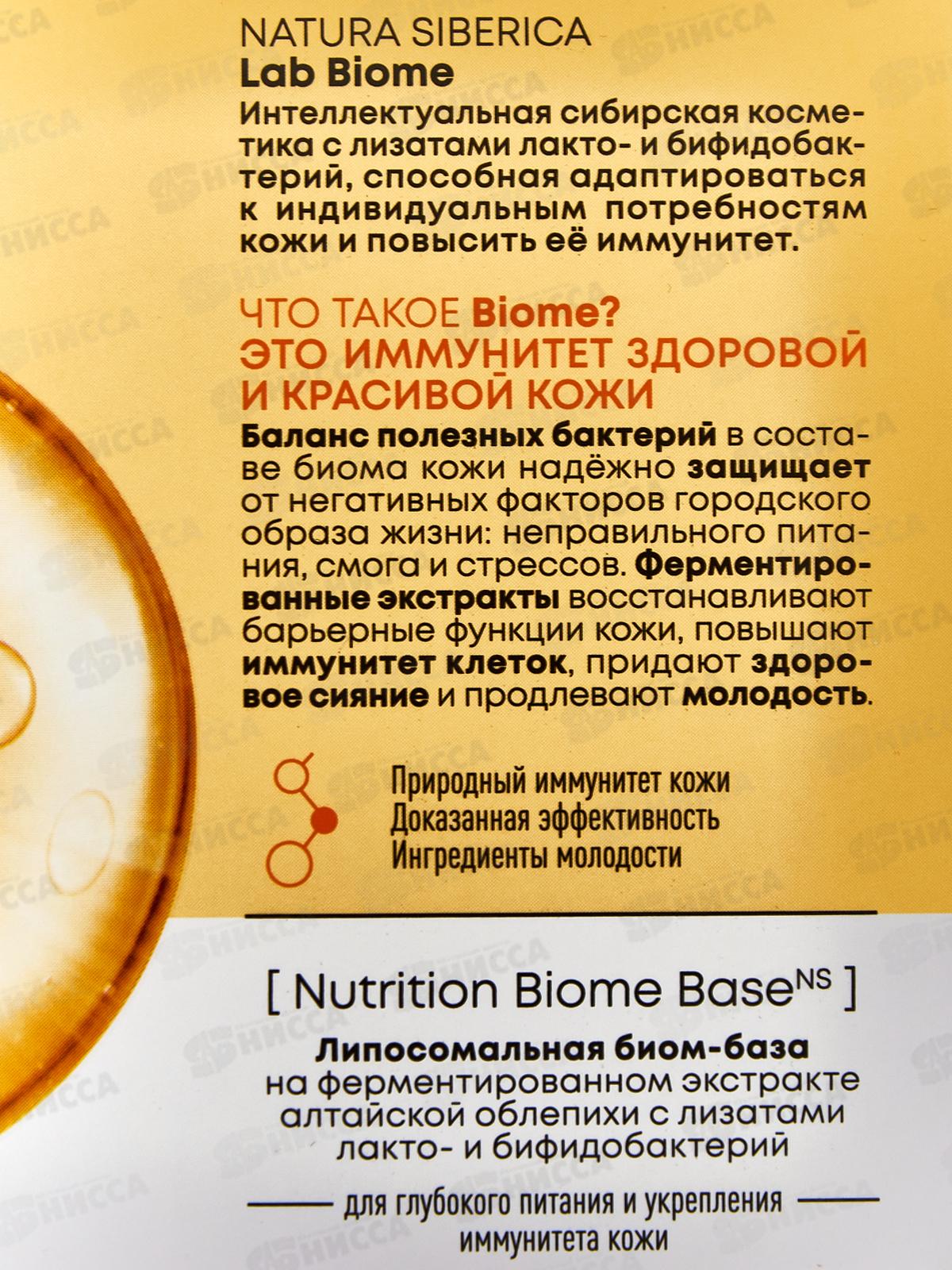 Natura Siberica LBC Коллагеновый ночной крем концентрат для лица 50мл 5894 *6