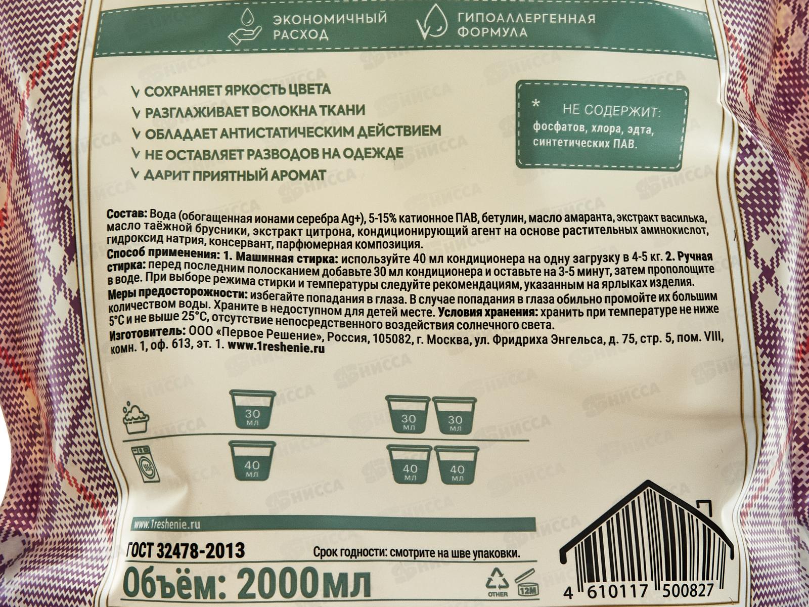 Рецепты Бабушки Агафьи Сибирская Травница Кондиционер для черного/цветного концентрат Масло Амаранта 2л *3